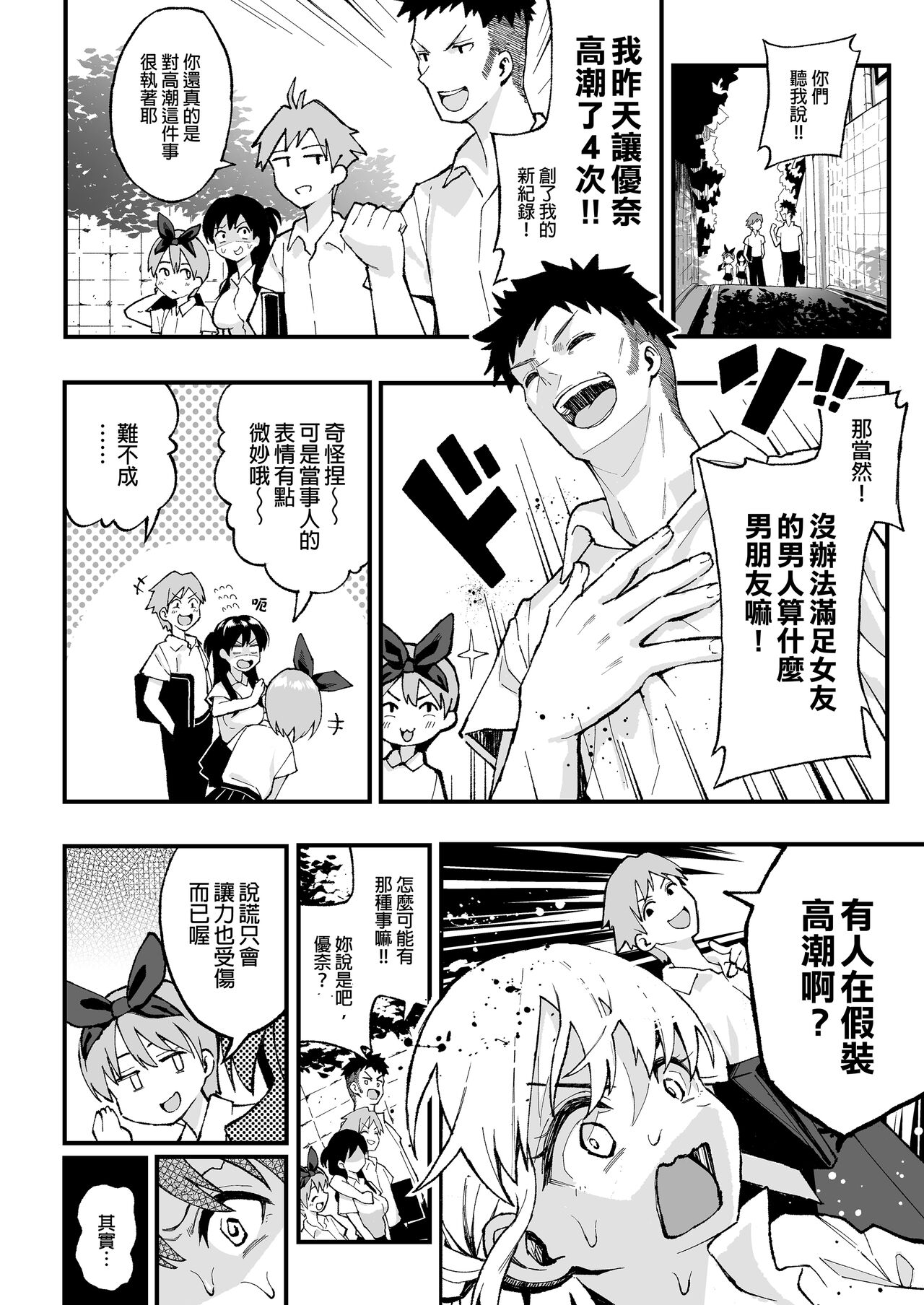 [スルメニウム (谷口大介)] （女朋友換著玩！）（上司的女兒 ）（十年後の八月 君と） image number 11