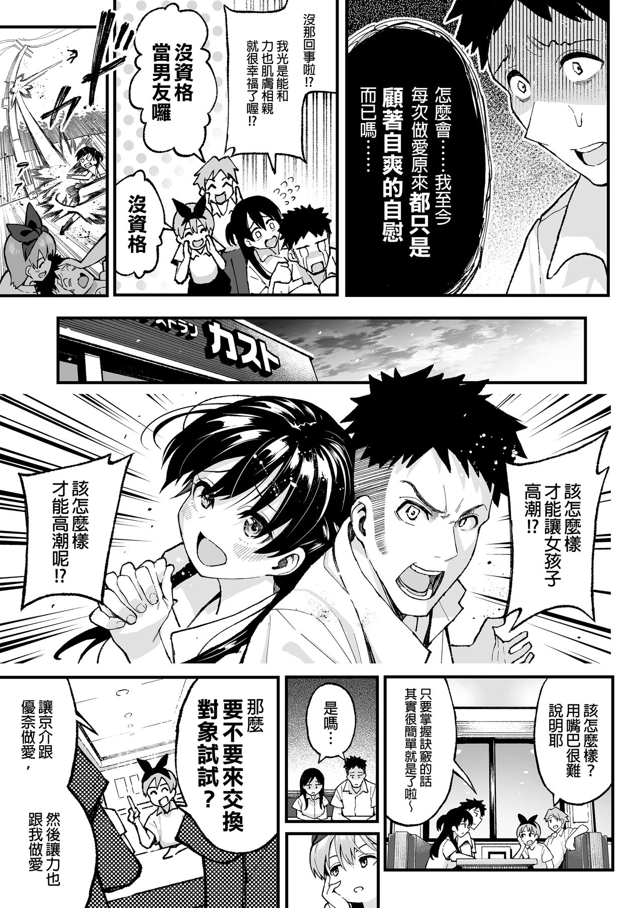 [スルメニウム (谷口大介)] （女朋友換著玩！）（上司的女兒 ）（十年後の八月 君と） image number 12