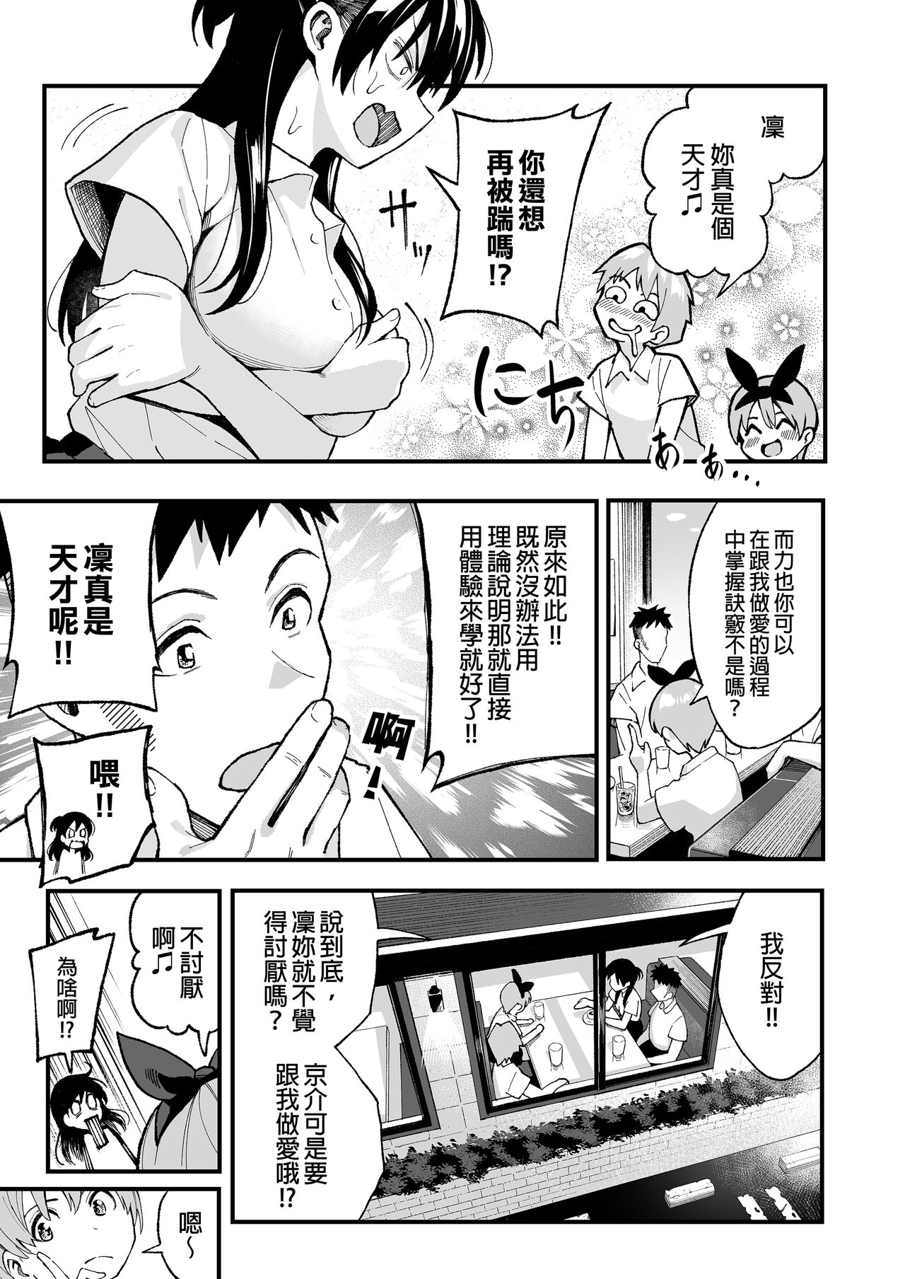 [スルメニウム (谷口大介)] （女朋友換著玩！）（上司的女兒 ）（十年後の八月 君と） image number 14