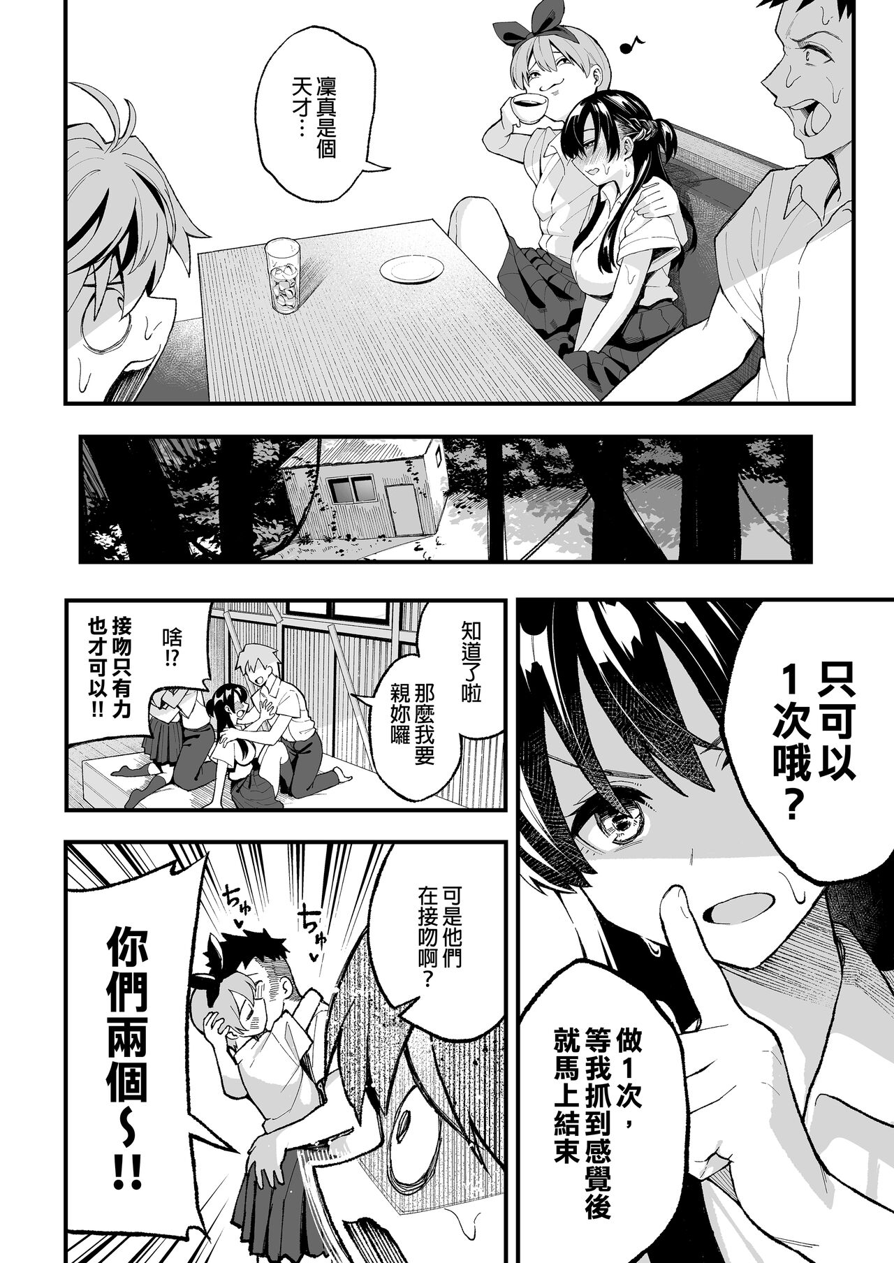 [スルメニウム (谷口大介)] （女朋友換著玩！）（上司的女兒 ）（十年後の八月 君と） image number 17