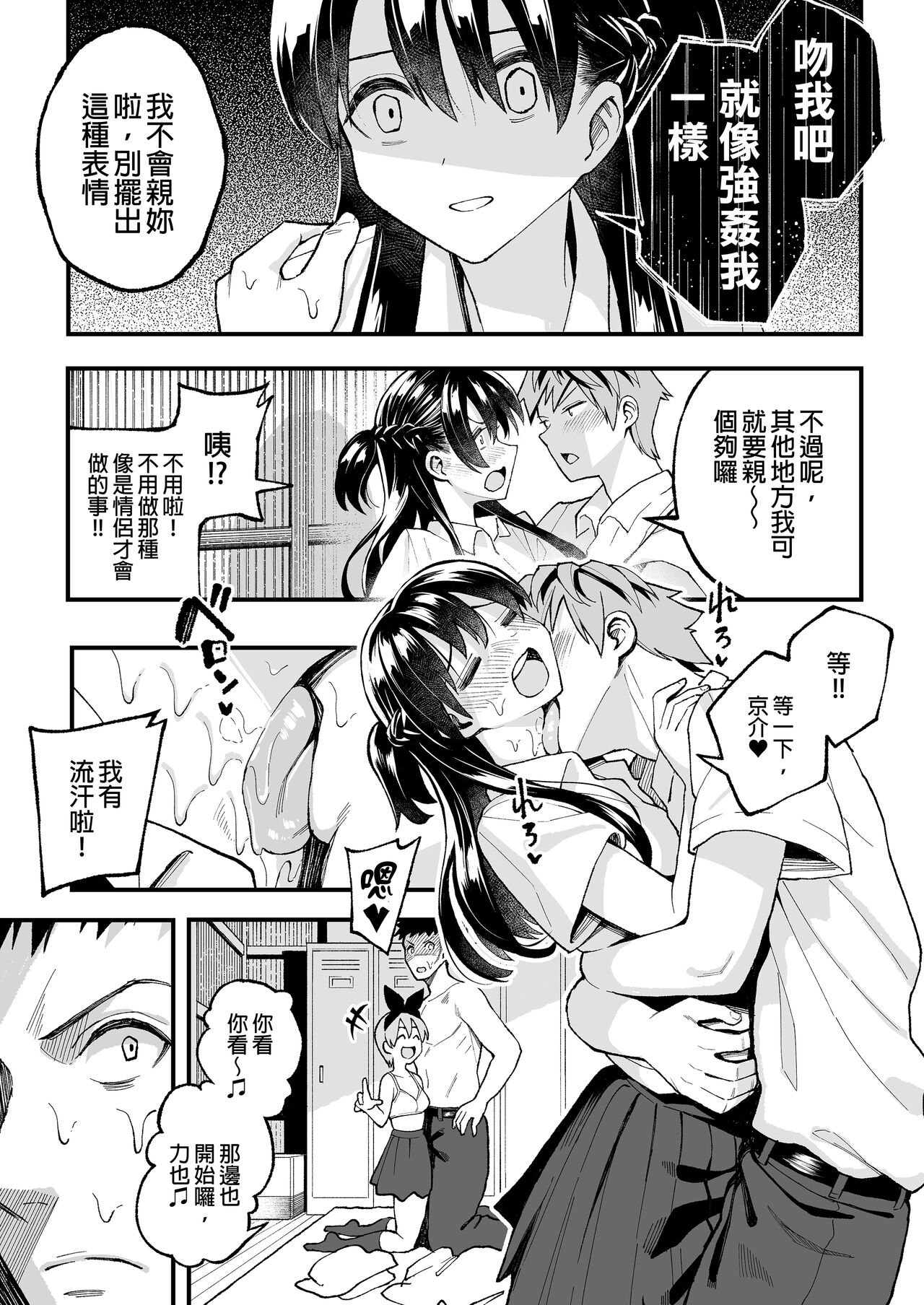 [スルメニウム (谷口大介)] （女朋友換著玩！）（上司的女兒 ）（十年後の八月 君と） image number 18