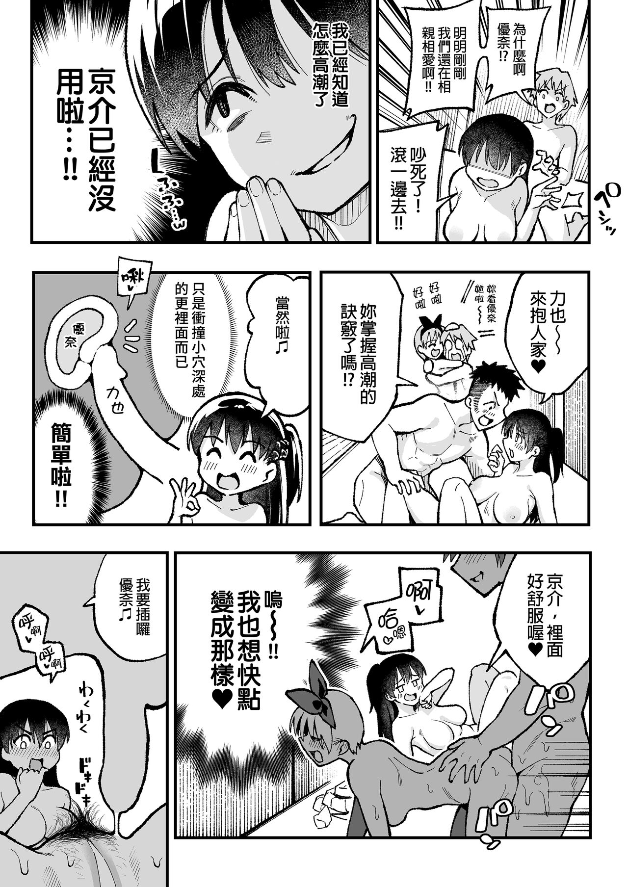 [スルメニウム (谷口大介)] （女朋友換著玩！）（上司的女兒 ）（十年後の八月 君と） image number 42