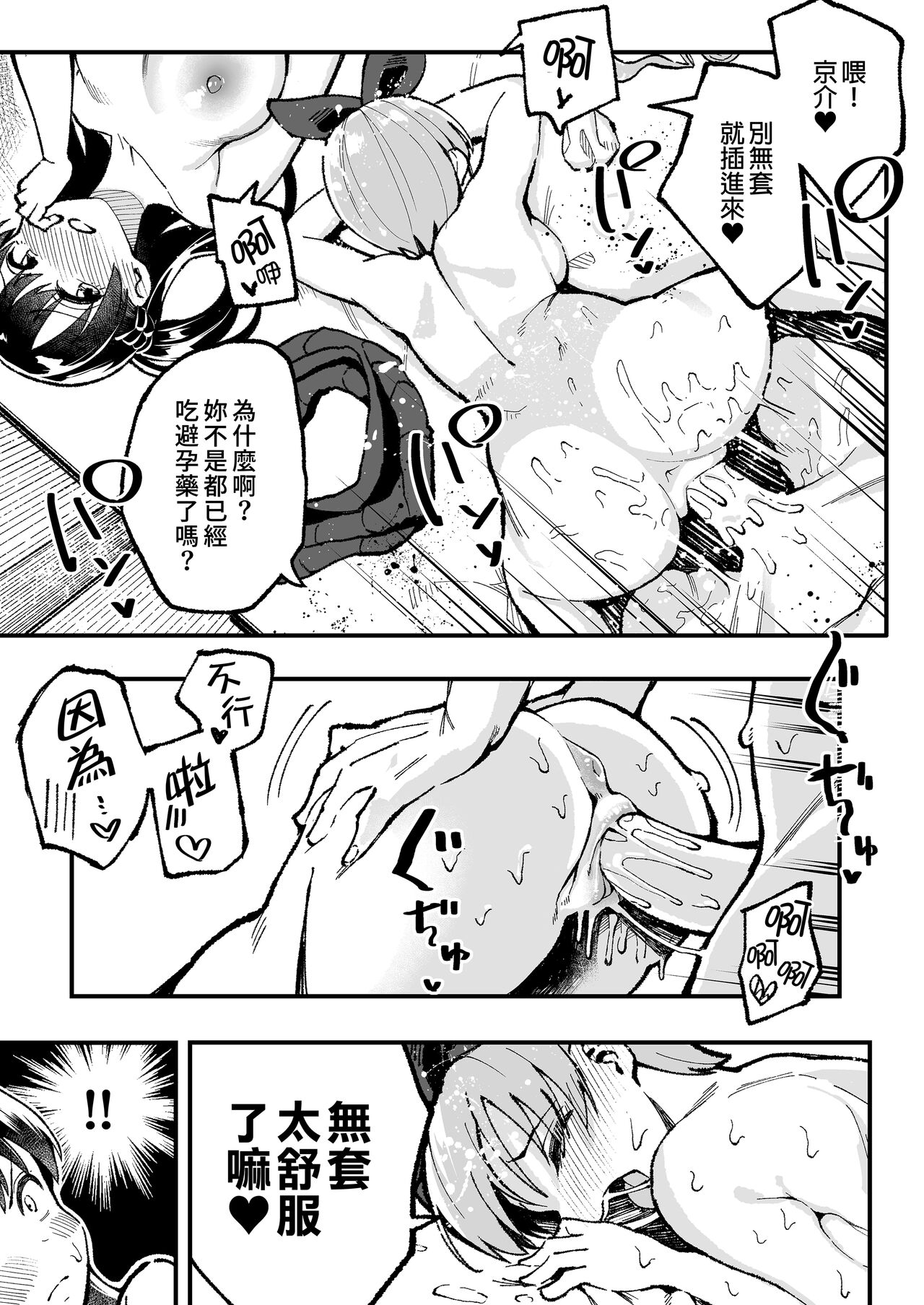 [スルメニウム (谷口大介)] （女朋友換著玩！）（上司的女兒 ）（十年後の八月 君と） image number 44