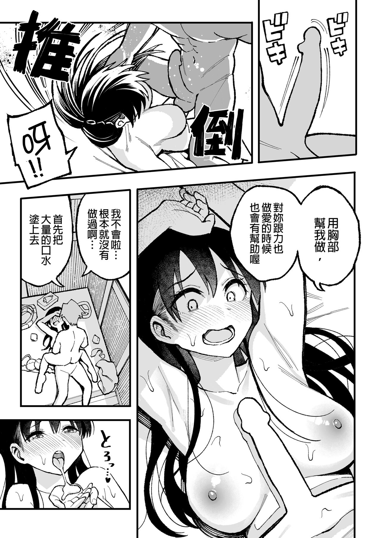 [スルメニウム (谷口大介)] （女朋友換著玩！）（上司的女兒 ）（十年後の八月 君と） image number 50