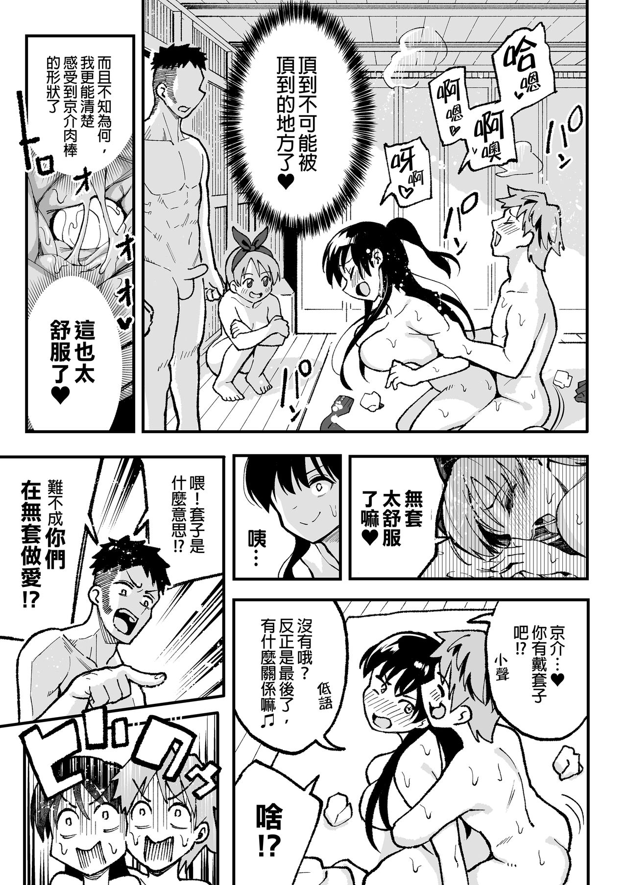 [スルメニウム (谷口大介)] （女朋友換著玩！）（上司的女兒 ）（十年後の八月 君と） image number 62