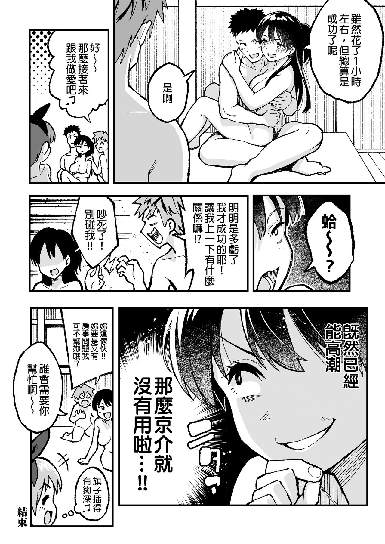 [スルメニウム (谷口大介)] （女朋友換著玩！）（上司的女兒 ）（十年後の八月 君と） image number 67