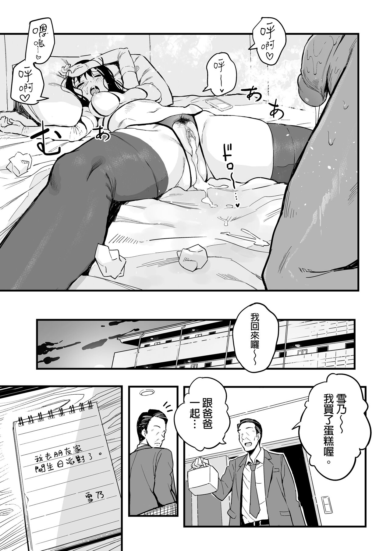 [スルメニウム (谷口大介)] （女朋友換著玩！）（上司的女兒 ）（十年後の八月 君と） image number 108