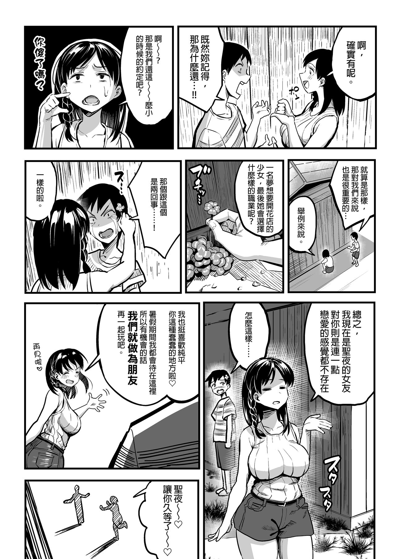 [スルメニウム (谷口大介)] （女朋友換著玩！）（上司的女兒 ）（十年後の八月 君と） image number 118