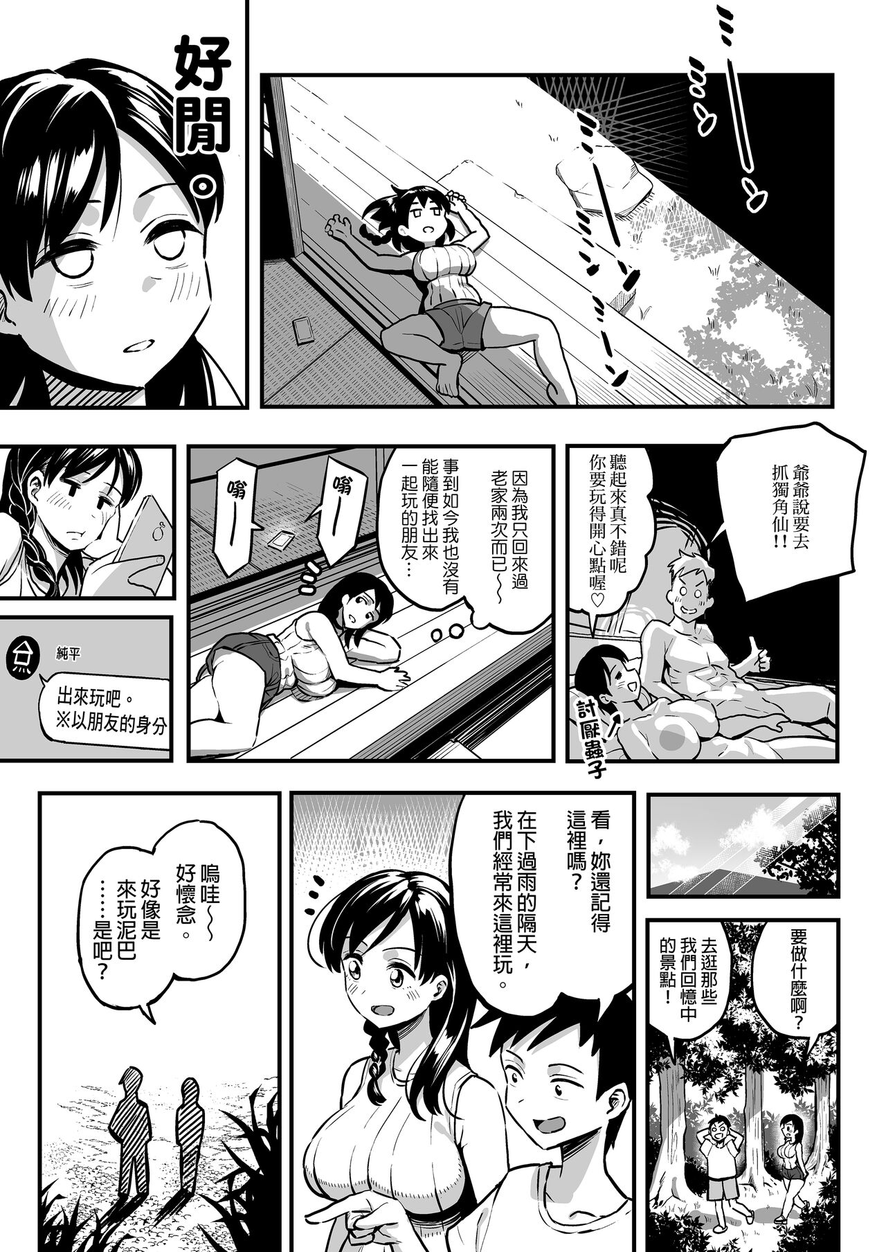 [スルメニウム (谷口大介)] （女朋友換著玩！）（上司的女兒 ）（十年後の八月 君と） image number 126