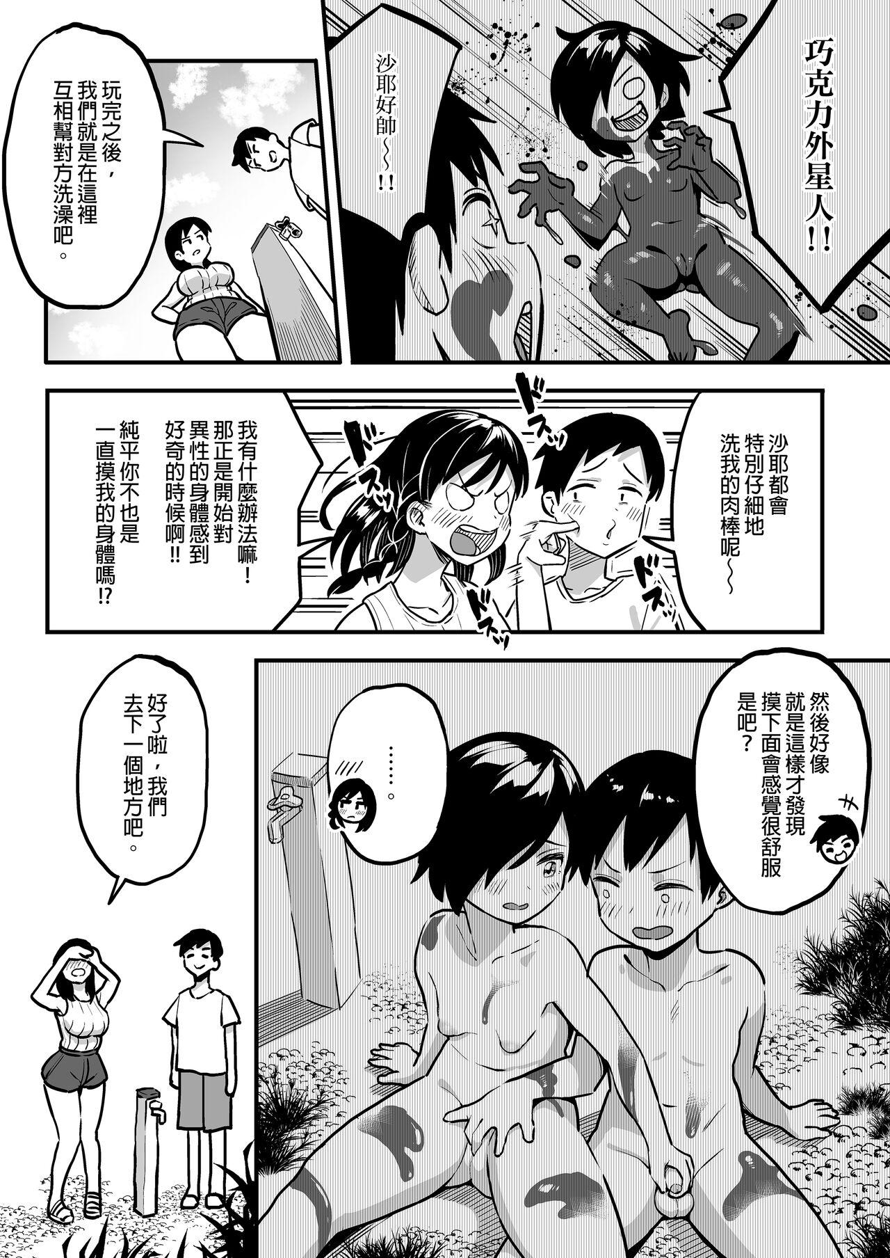 [スルメニウム (谷口大介)] （女朋友換著玩！）（上司的女兒 ）（十年後の八月 君と） image number 127