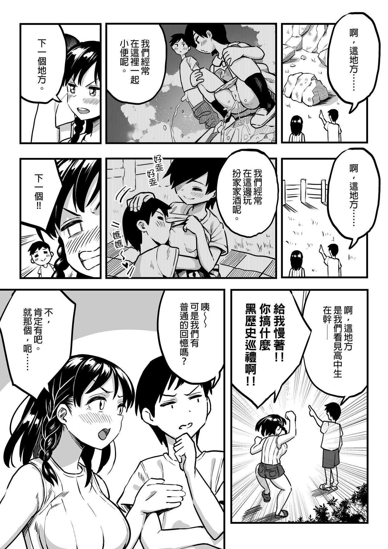 [スルメニウム (谷口大介)] （女朋友換著玩！）（上司的女兒 ）（十年後の八月 君と） image number 128