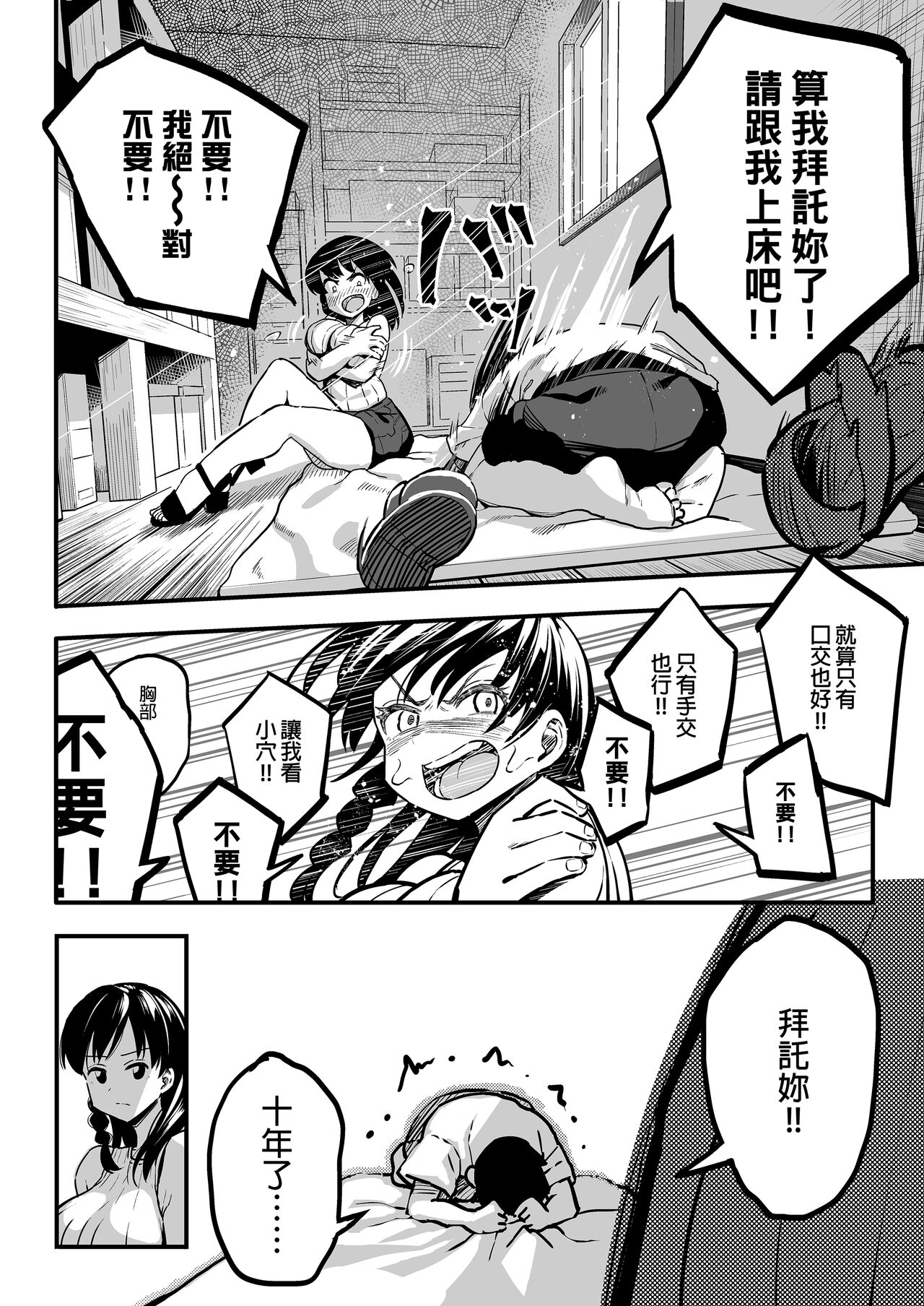 [スルメニウム (谷口大介)] （女朋友換著玩！）（上司的女兒 ）（十年後の八月 君と） image number 131