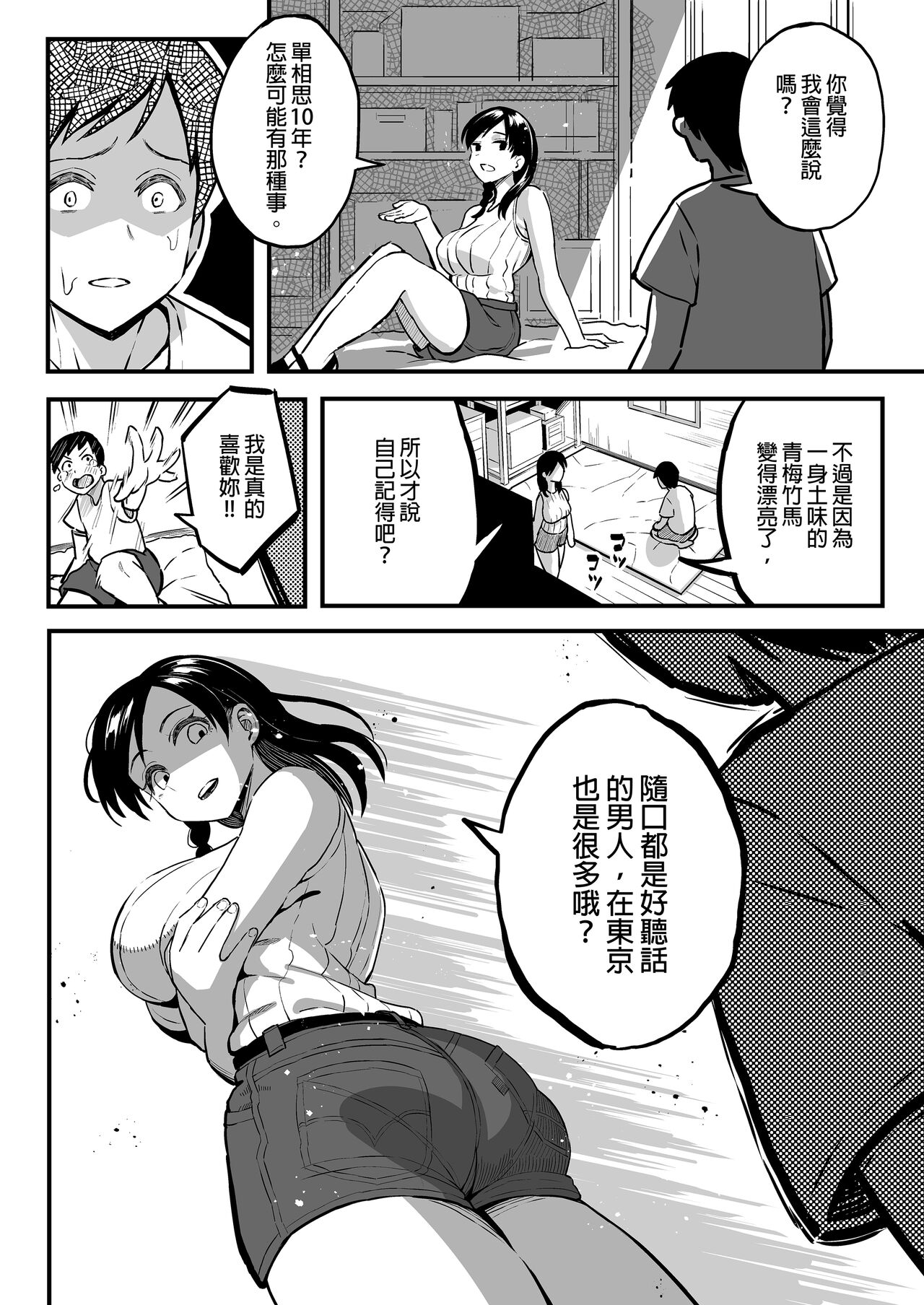 [スルメニウム (谷口大介)] （女朋友換著玩！）（上司的女兒 ）（十年後の八月 君と） image number 133