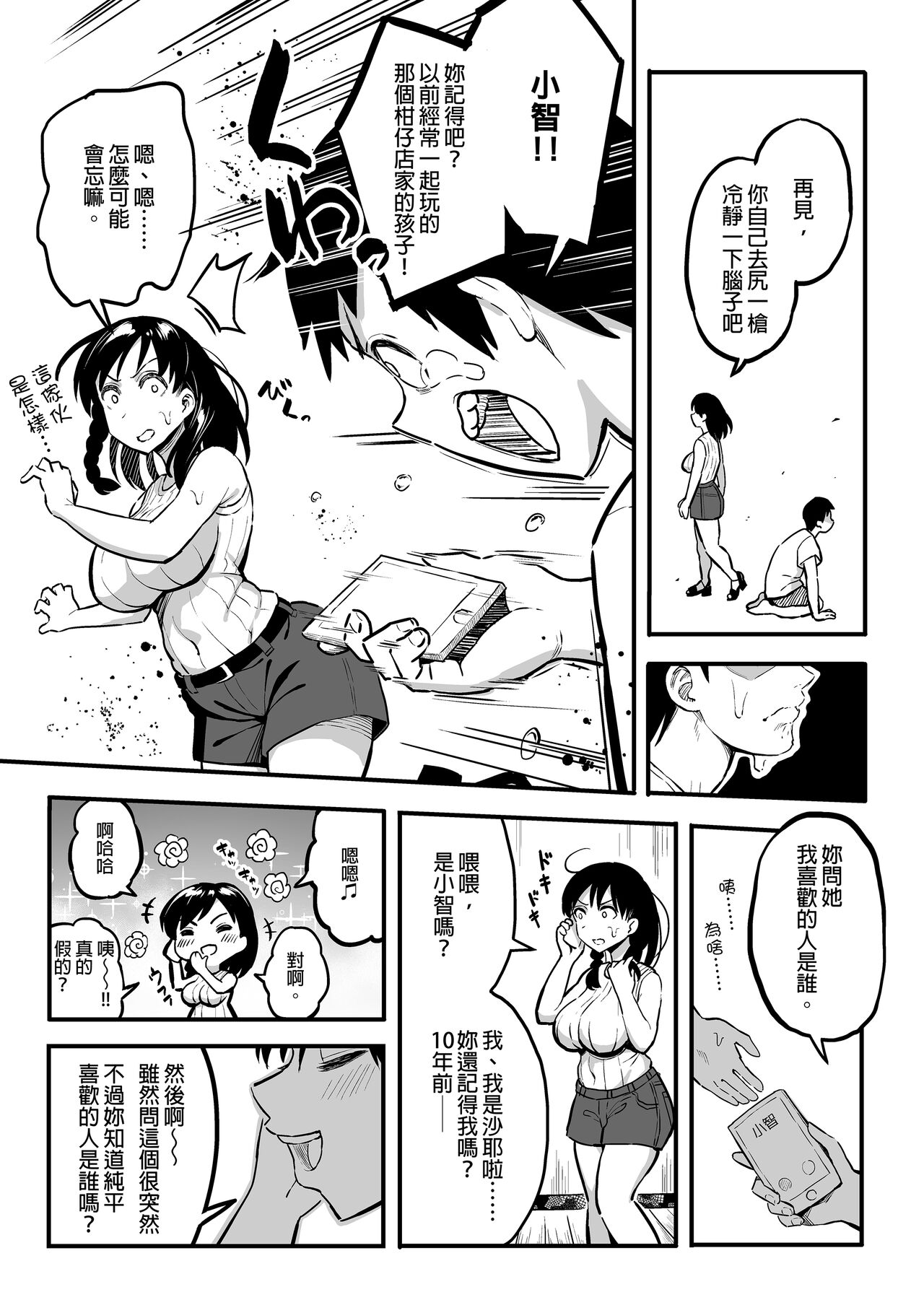 [スルメニウム (谷口大介)] （女朋友換著玩！）（上司的女兒 ）（十年後の八月 君と） image number 134