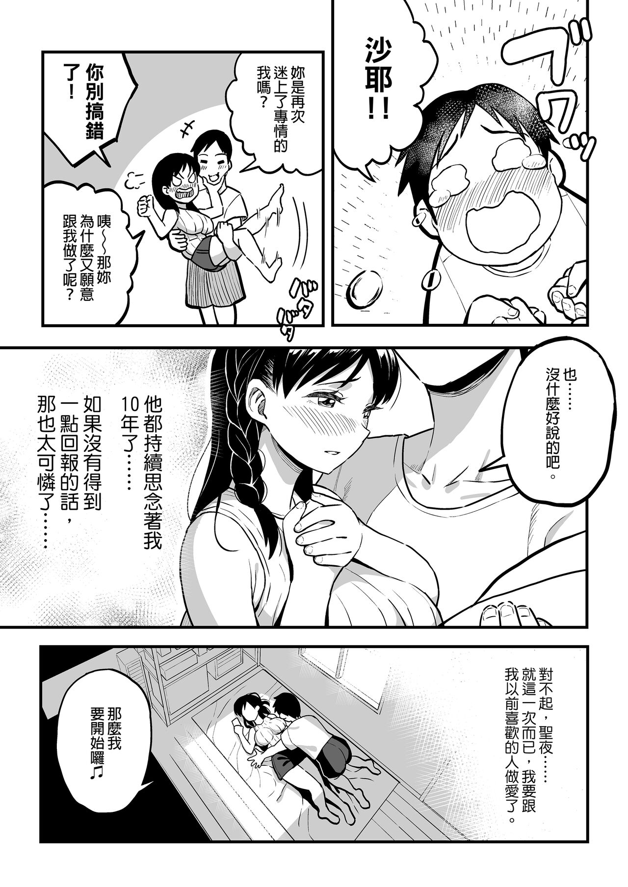 [スルメニウム (谷口大介)] （女朋友換著玩！）（上司的女兒 ）（十年後の八月 君と） image number 138