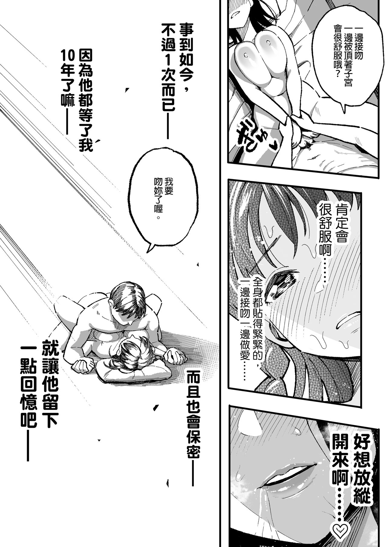 [スルメニウム (谷口大介)] （女朋友換著玩！）（上司的女兒 ）（十年後の八月 君と） image number 168