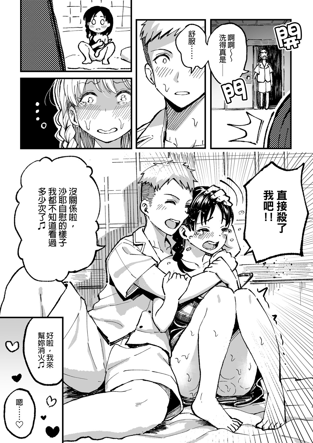 [スルメニウム (谷口大介)] （女朋友換著玩！）（上司的女兒 ）（十年後の八月 君と） image number 174