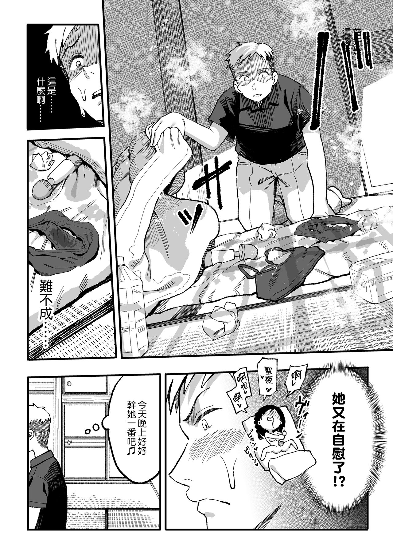 [スルメニウム (谷口大介)] （女朋友換著玩！）（上司的女兒 ）（十年後の八月 君と） image number 211