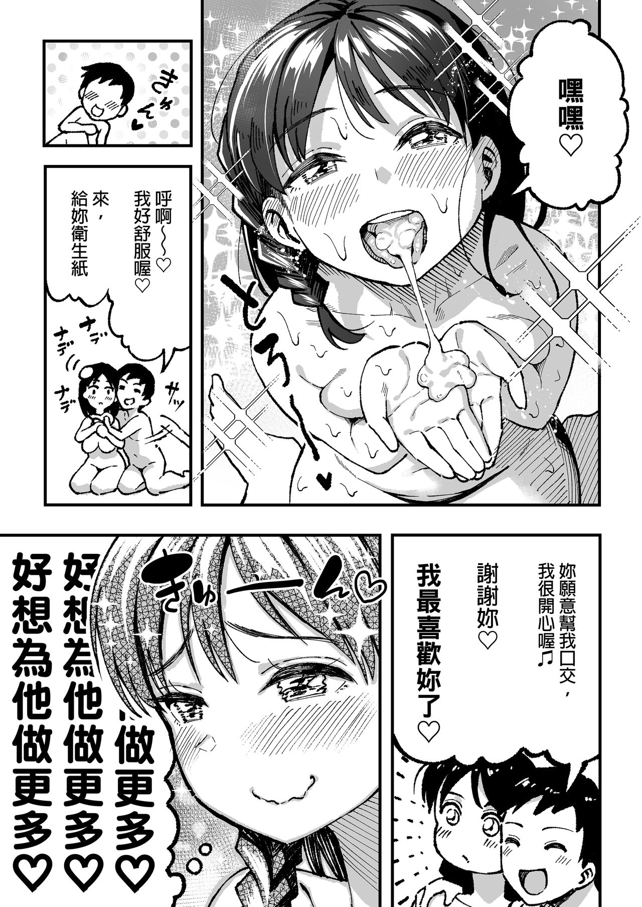 [スルメニウム (谷口大介)] （女朋友換著玩！）（上司的女兒 ）（十年後の八月 君と） image number 236