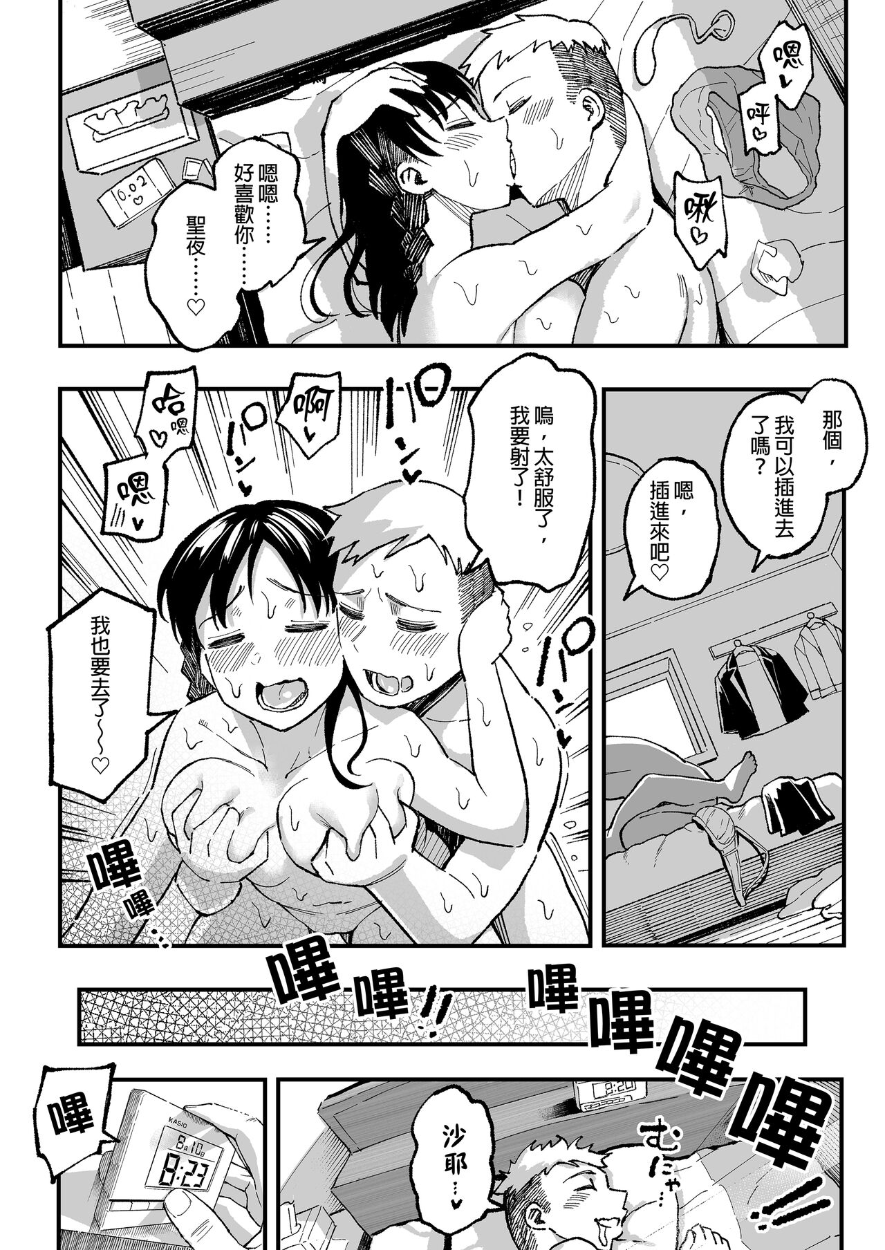 [スルメニウム (谷口大介)] （女朋友換著玩！）（上司的女兒 ）（十年後の八月 君と） image number 243