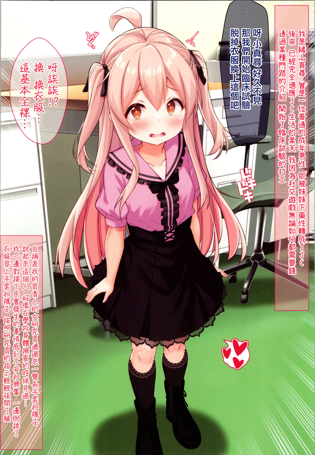 [Onna Kishi no Shiro (Knight, Yukimi Iris)] Shinyaku   Chiken de Hatsujoushi Rinkan Sare,  Seieki Chuudoku  ni Naru TS Shoujo Mahiro-chan (Onii-chan wa Oshimai!)  [Chinese] [Digital] image number 2