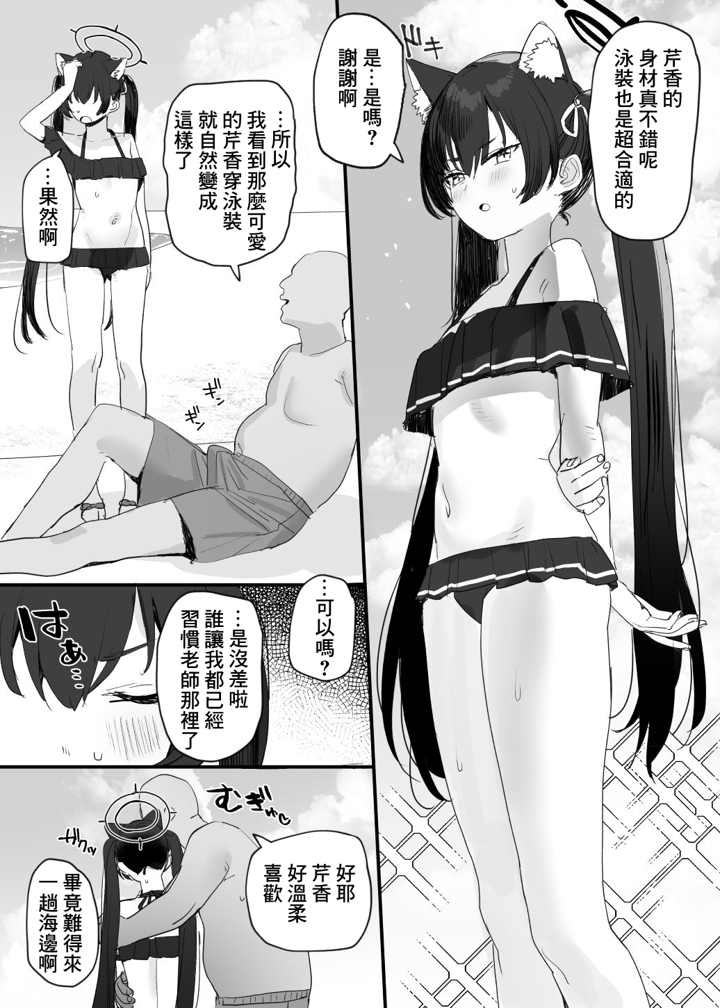 [Subachi] Serika Ero Manga (Blue Archive) [Chinese] 이미지 번호 1
