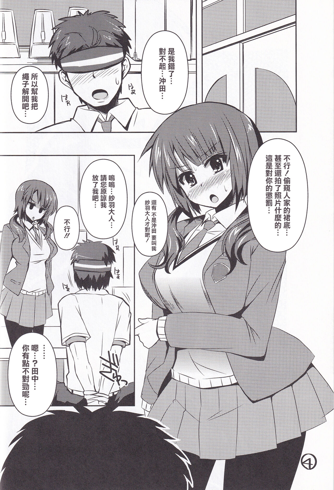 (C83) [KURUBUSI-KAI (Shinshin)] Ashi Kokishi TARI Paizuri shi TARI suru Hon (TARI TARI) [Chinese] numero di immagine  3