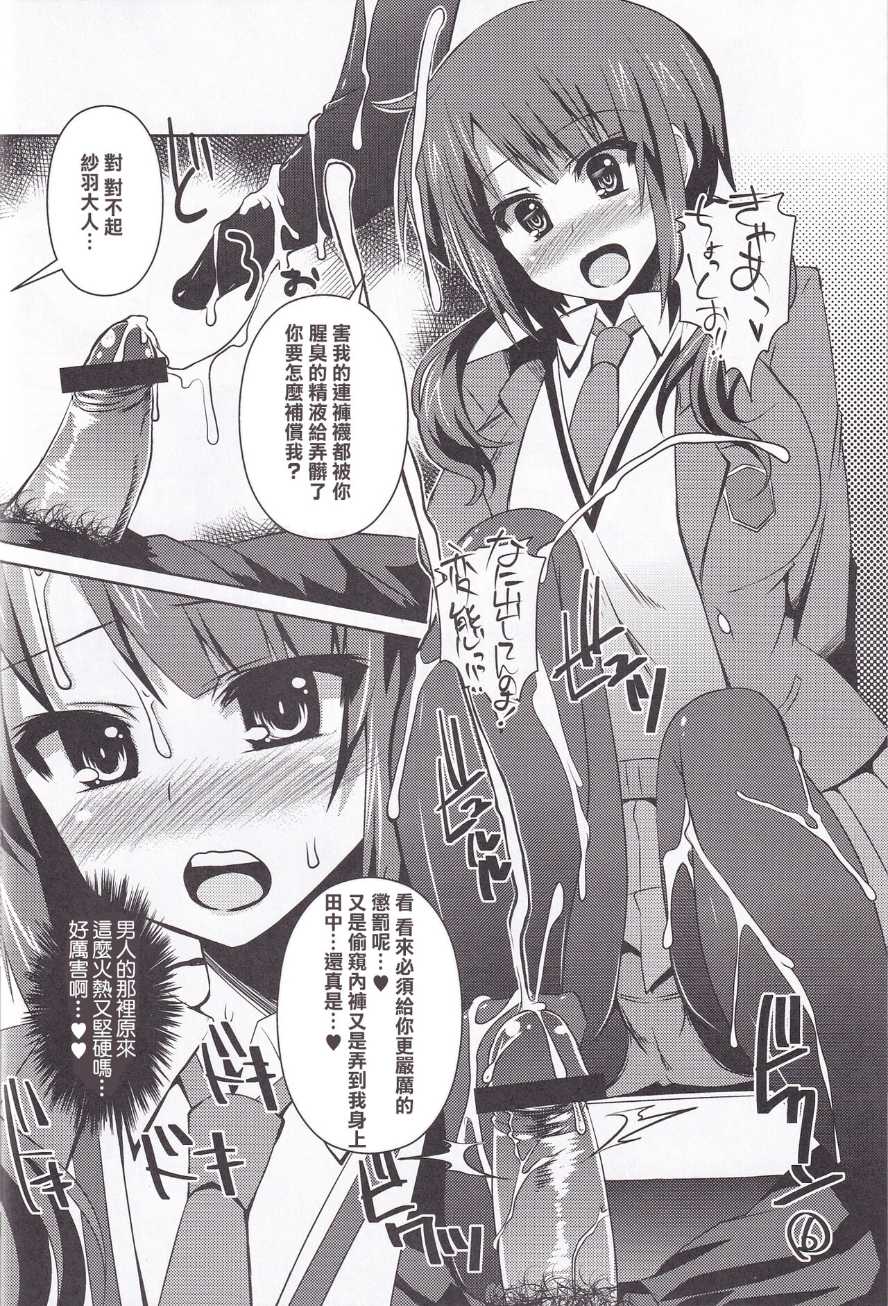 (C83) [KURUBUSI-KAI (Shinshin)] Ashi Kokishi TARI Paizuri shi TARI suru Hon (TARI TARI) [Chinese] numero di immagine  5