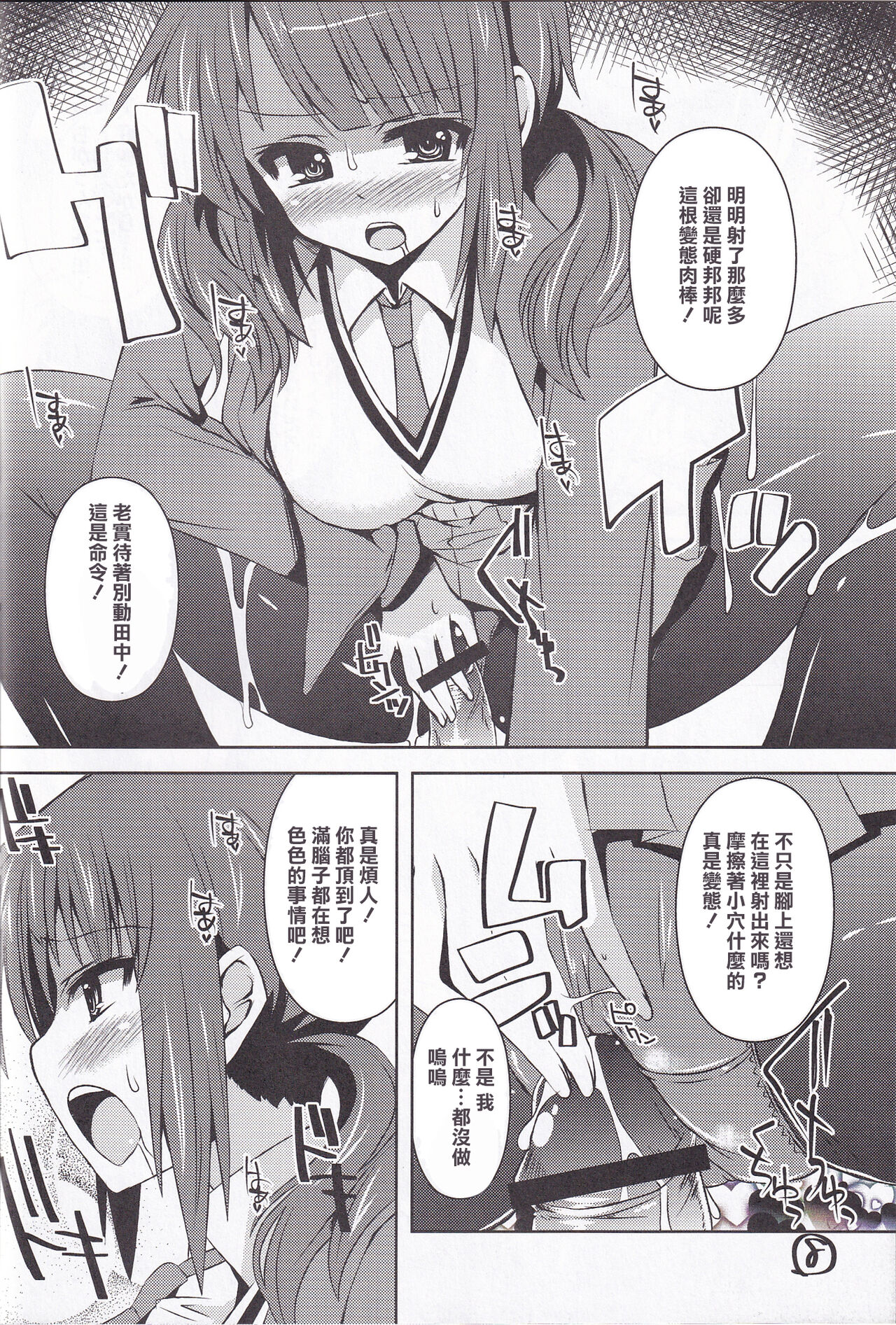(C83) [KURUBUSI-KAI (Shinshin)] Ashi Kokishi TARI Paizuri shi TARI suru Hon (TARI TARI) [Chinese] numero di immagine  7