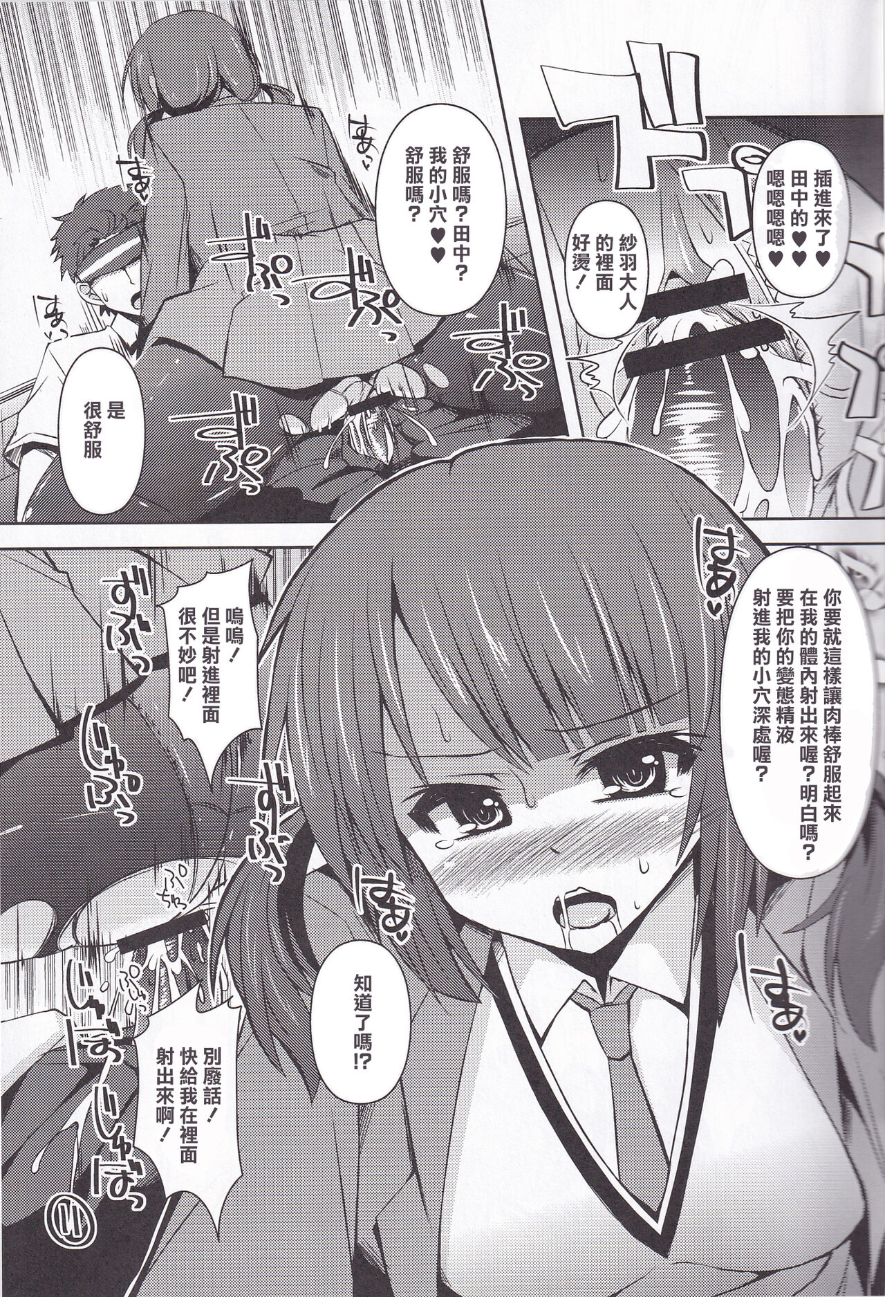 (C83) [KURUBUSI-KAI (Shinshin)] Ashi Kokishi TARI Paizuri shi TARI suru Hon (TARI TARI) [Chinese] numero di immagine  10