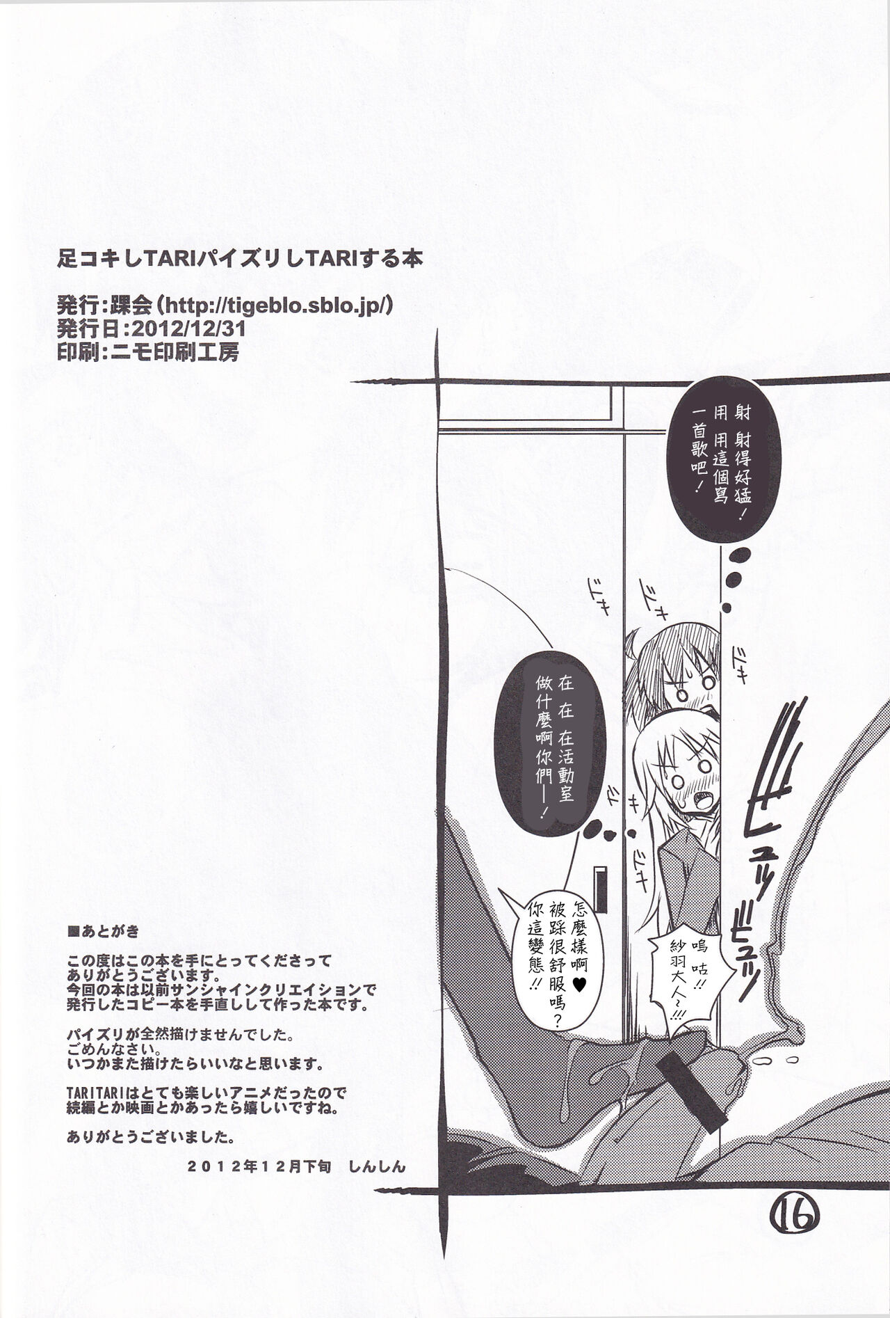 (C83) [KURUBUSI-KAI (Shinshin)] Ashi Kokishi TARI Paizuri shi TARI suru Hon (TARI TARI) [Chinese] numero di immagine  15