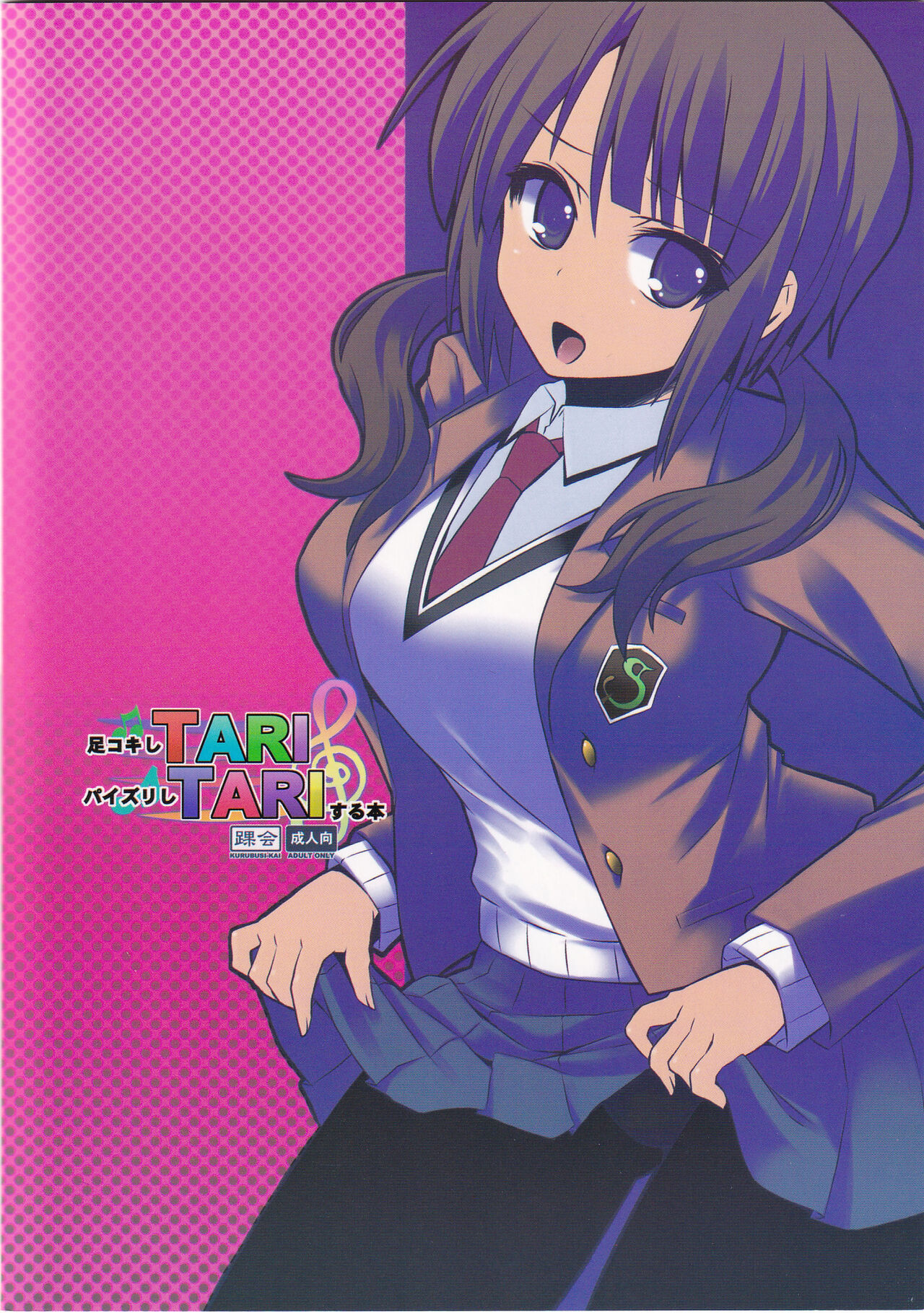 (C83) [KURUBUSI-KAI (Shinshin)] Ashi Kokishi TARI Paizuri shi TARI suru Hon (TARI TARI) [Chinese] numero di immagine  16