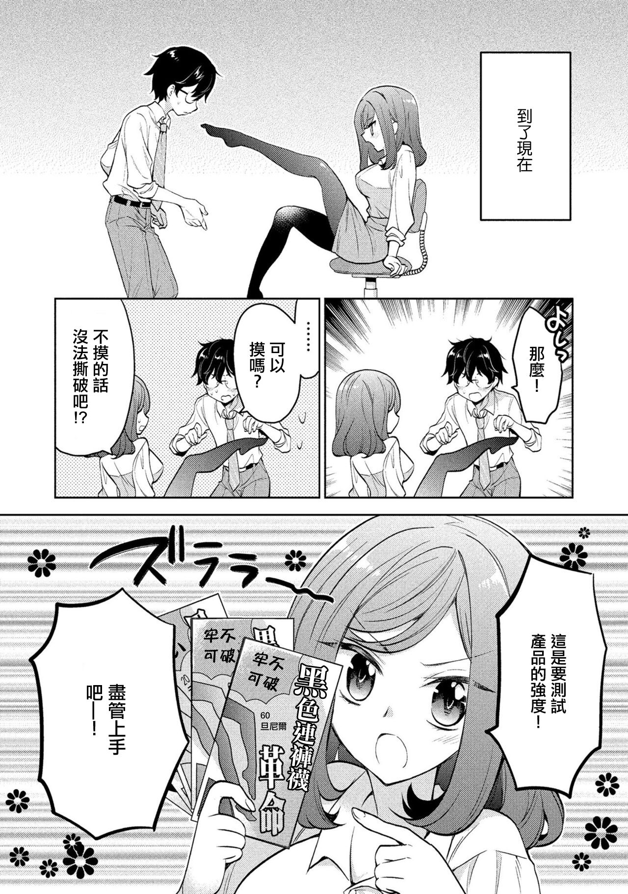 [楠見らんま] 彼女の黒タイツを破るのが俺の今日のお仕事です。 [中国翻訳] numero di immagine  6