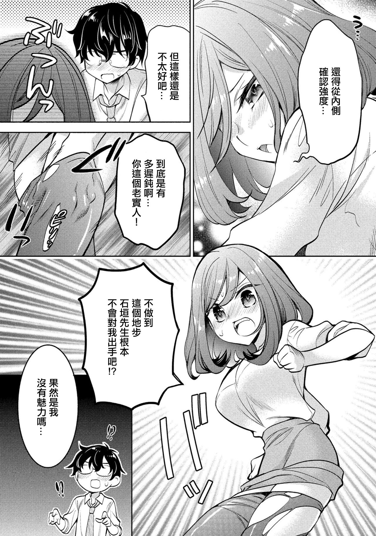 [楠見らんま] 彼女の黒タイツを破るのが俺の今日のお仕事です。 [中国翻訳] numero di immagine  10