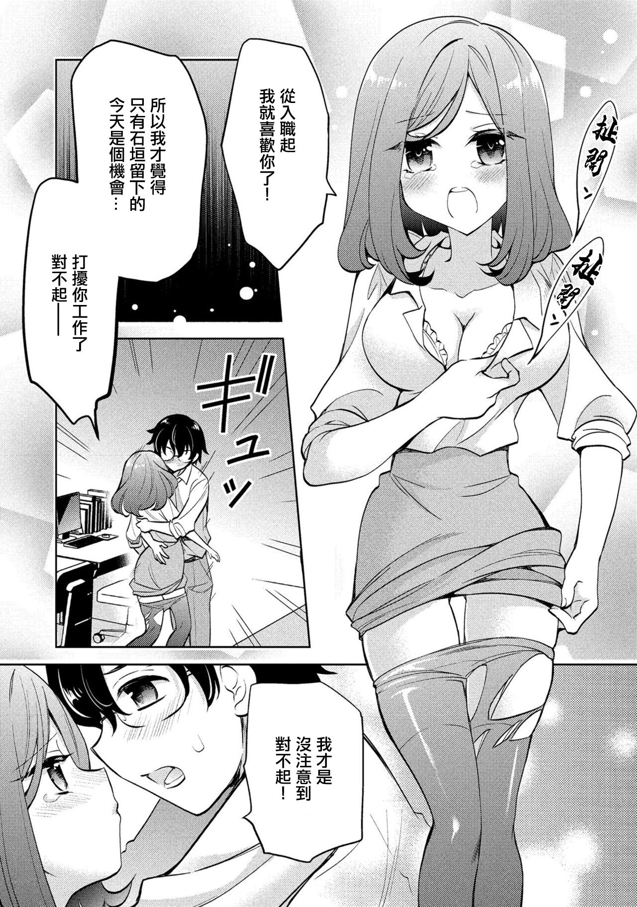 [楠見らんま] 彼女の黒タイツを破るのが俺の今日のお仕事です。 [中国翻訳] numero di immagine  11