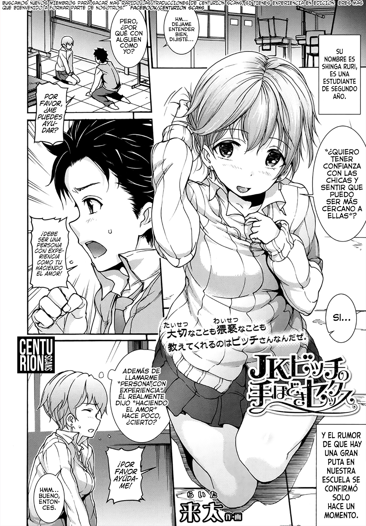 [Raita] JK Bitch no Tehodoki Sex | Curso introductorio de sexo con una autentica puta JK (COMIC Koh 2017-10) [Spanish] [Centurion Scans] [Digital] image number 2