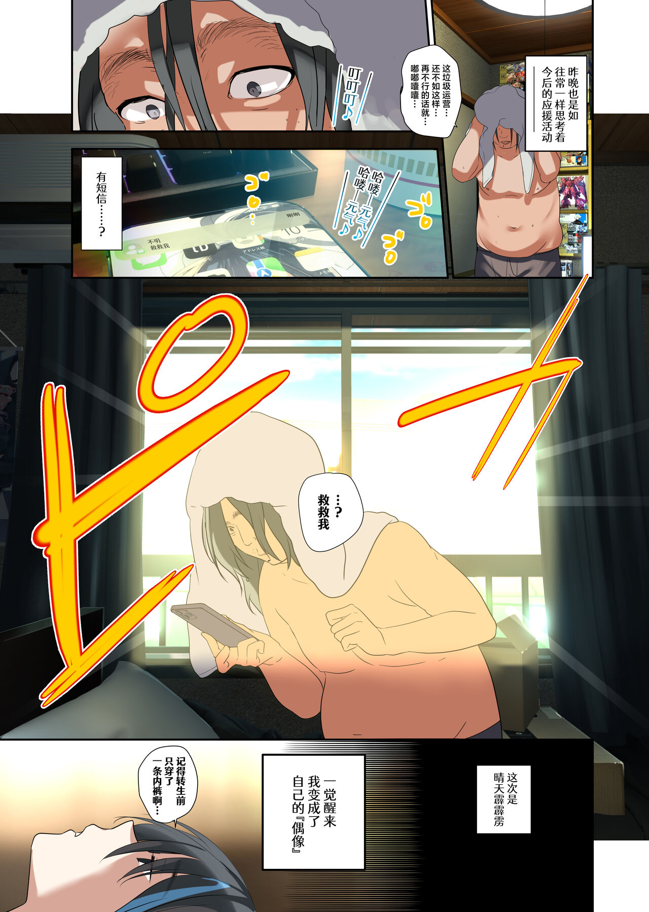 [ROUTE1 (Taira Tsukune)] Oshi-sama to Irekawatta Genkai Otaku-kun [Chinese] [Digital] numero di immagine  5