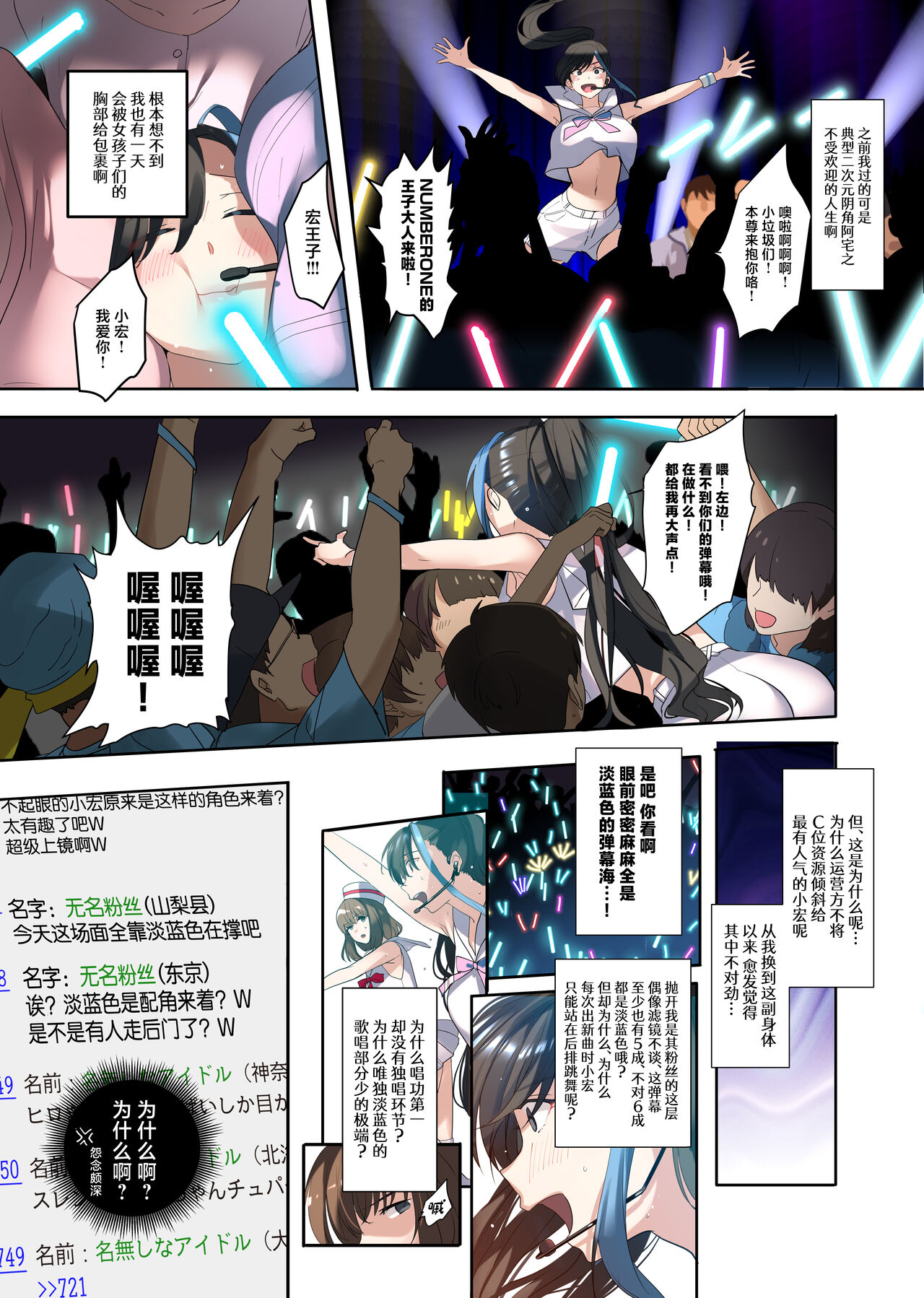 [ROUTE1 (Taira Tsukune)] Oshi-sama to Irekawatta Genkai Otaku-kun [Chinese] [Digital] numero di immagine  19