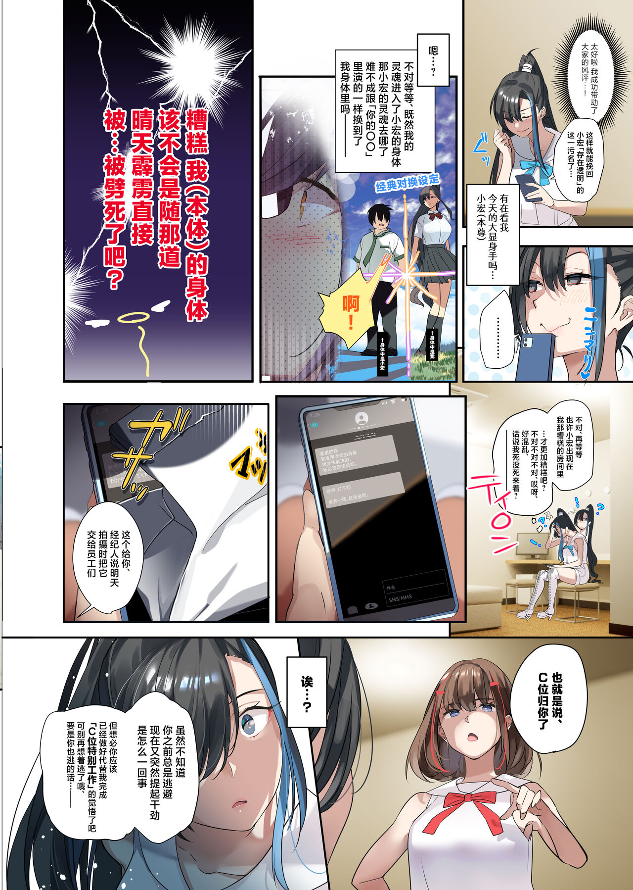 [ROUTE1 (Taira Tsukune)] Oshi-sama to Irekawatta Genkai Otaku-kun [Chinese] [Digital] numero di immagine  20