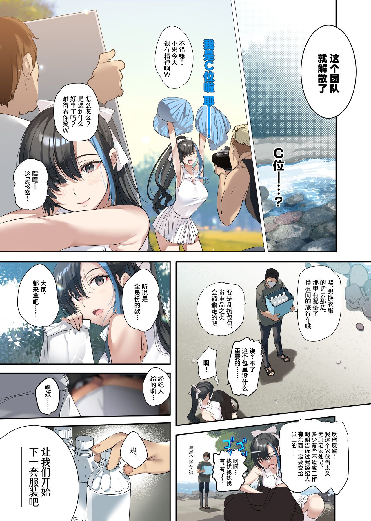 [ROUTE1 (Taira Tsukune)] Oshi-sama to Irekawatta Genkai Otaku-kun [Chinese] [Digital] numero di immagine  21