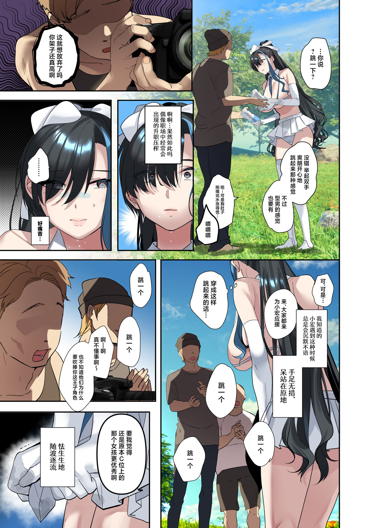 [ROUTE1 (Taira Tsukune)] Oshi-sama to Irekawatta Genkai Otaku-kun [Chinese] [Digital] numero di immagine  23