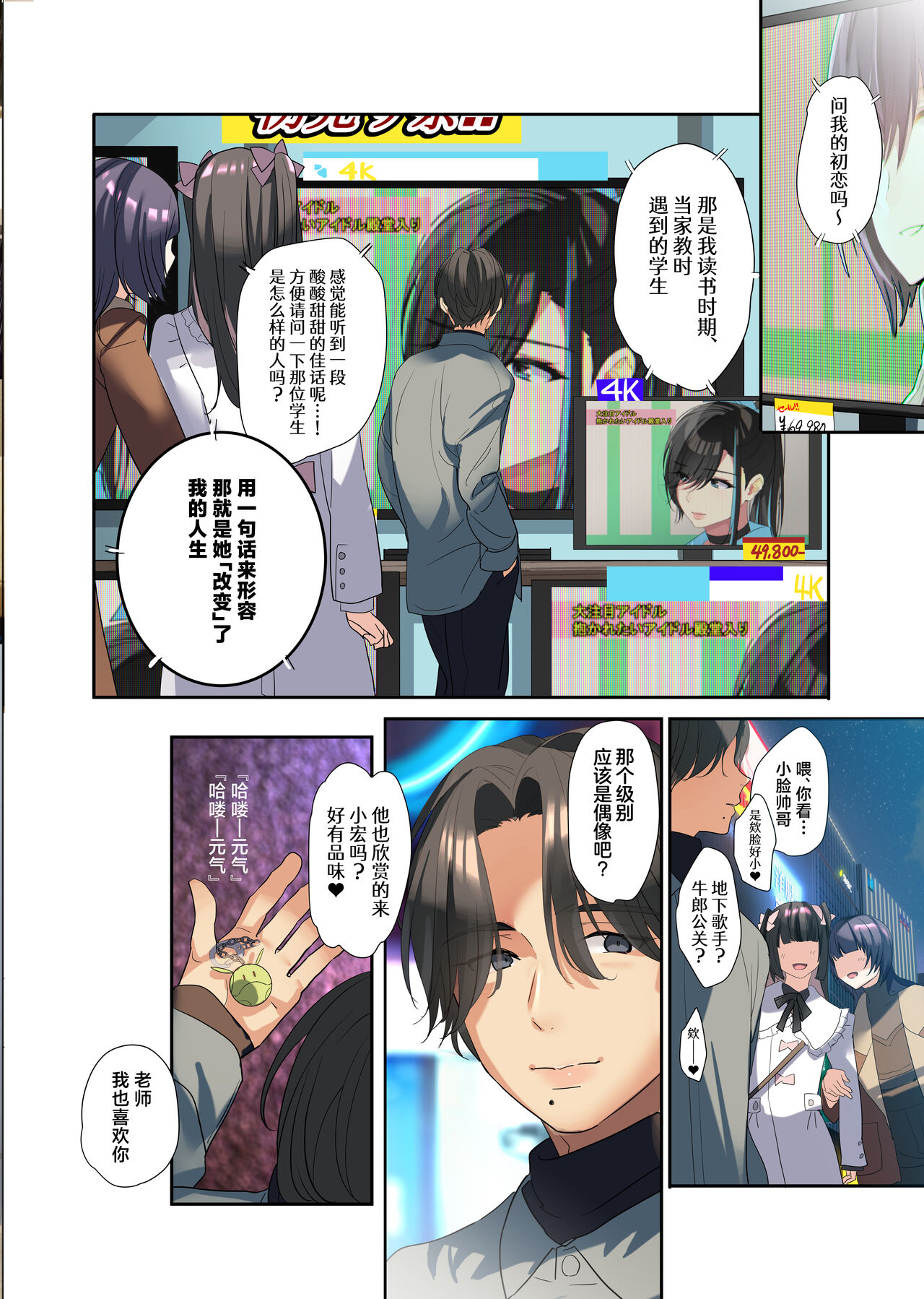 [ROUTE1 (Taira Tsukune)] Oshi-sama to Irekawatta Genkai Otaku-kun [Chinese] [Digital] numero di immagine  50