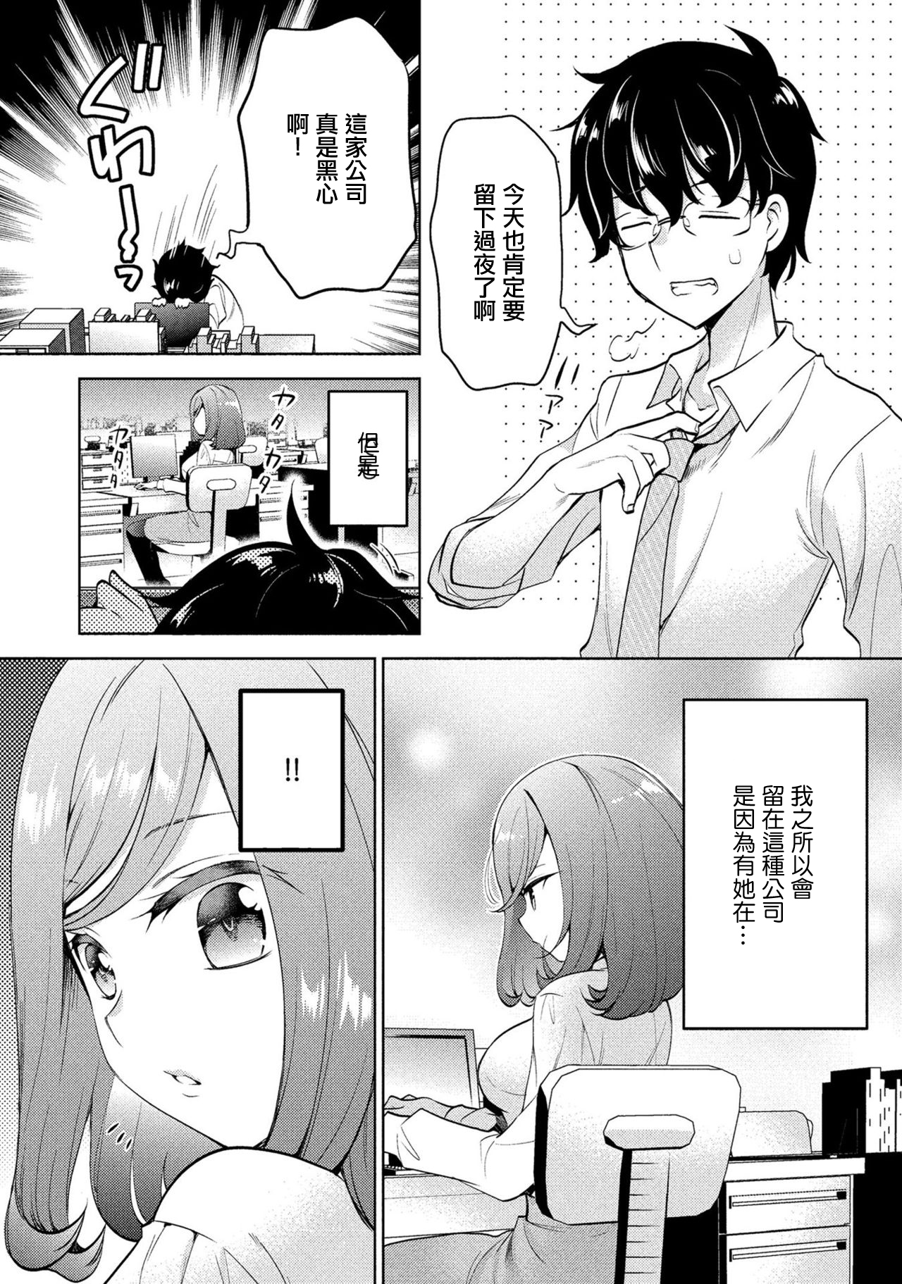 [Kusumi Ranma] Kanojo no Kuro Tights o Yaburu no ga Ore no Kyou no Oshigoto desu. (Douryou OL ni Kuro Tights de Aisaretai Anthology Comic) [Chinese] numero di immagine  3