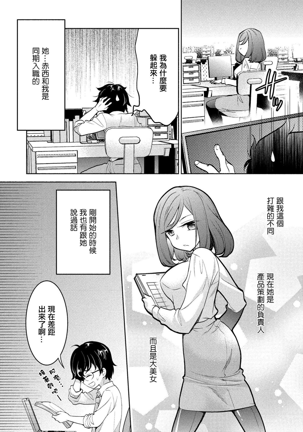 [Kusumi Ranma] Kanojo no Kuro Tights o Yaburu no ga Ore no Kyou no Oshigoto desu. (Douryou OL ni Kuro Tights de Aisaretai Anthology Comic) [Chinese] numero di immagine  4