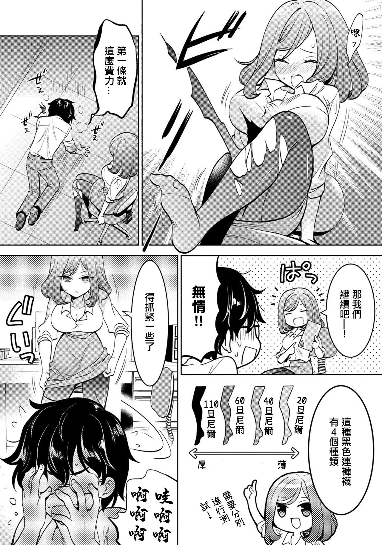 [Kusumi Ranma] Kanojo no Kuro Tights o Yaburu no ga Ore no Kyou no Oshigoto desu. (Douryou OL ni Kuro Tights de Aisaretai Anthology Comic) [Chinese] numero di immagine  8