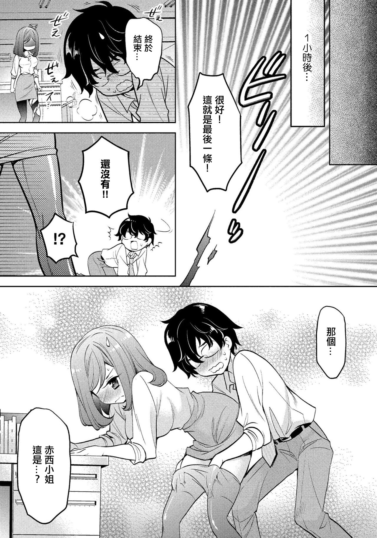 [Kusumi Ranma] Kanojo no Kuro Tights o Yaburu no ga Ore no Kyou no Oshigoto desu. (Douryou OL ni Kuro Tights de Aisaretai Anthology Comic) [Chinese] numero di immagine  9