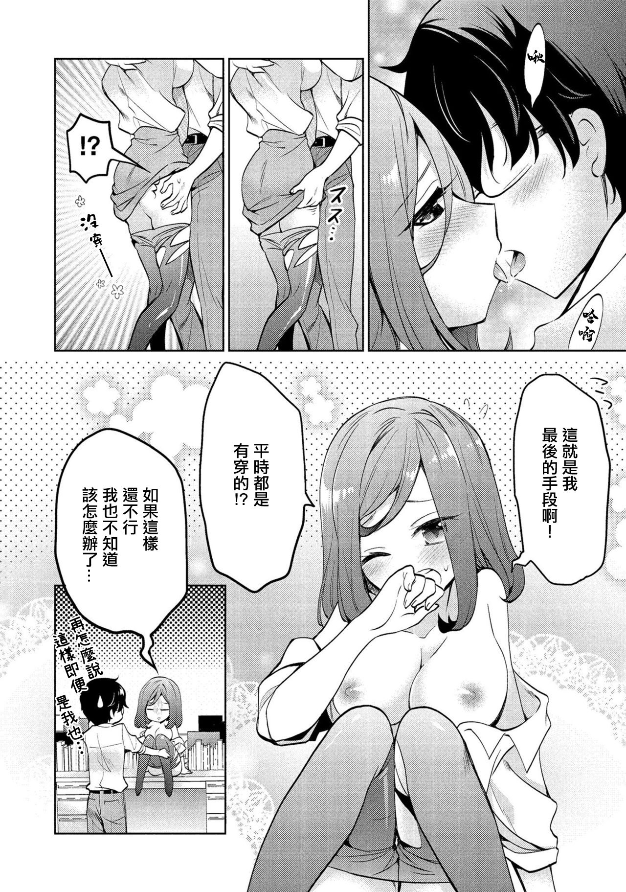 [Kusumi Ranma] Kanojo no Kuro Tights o Yaburu no ga Ore no Kyou no Oshigoto desu. (Douryou OL ni Kuro Tights de Aisaretai Anthology Comic) [Chinese] numero di immagine  12