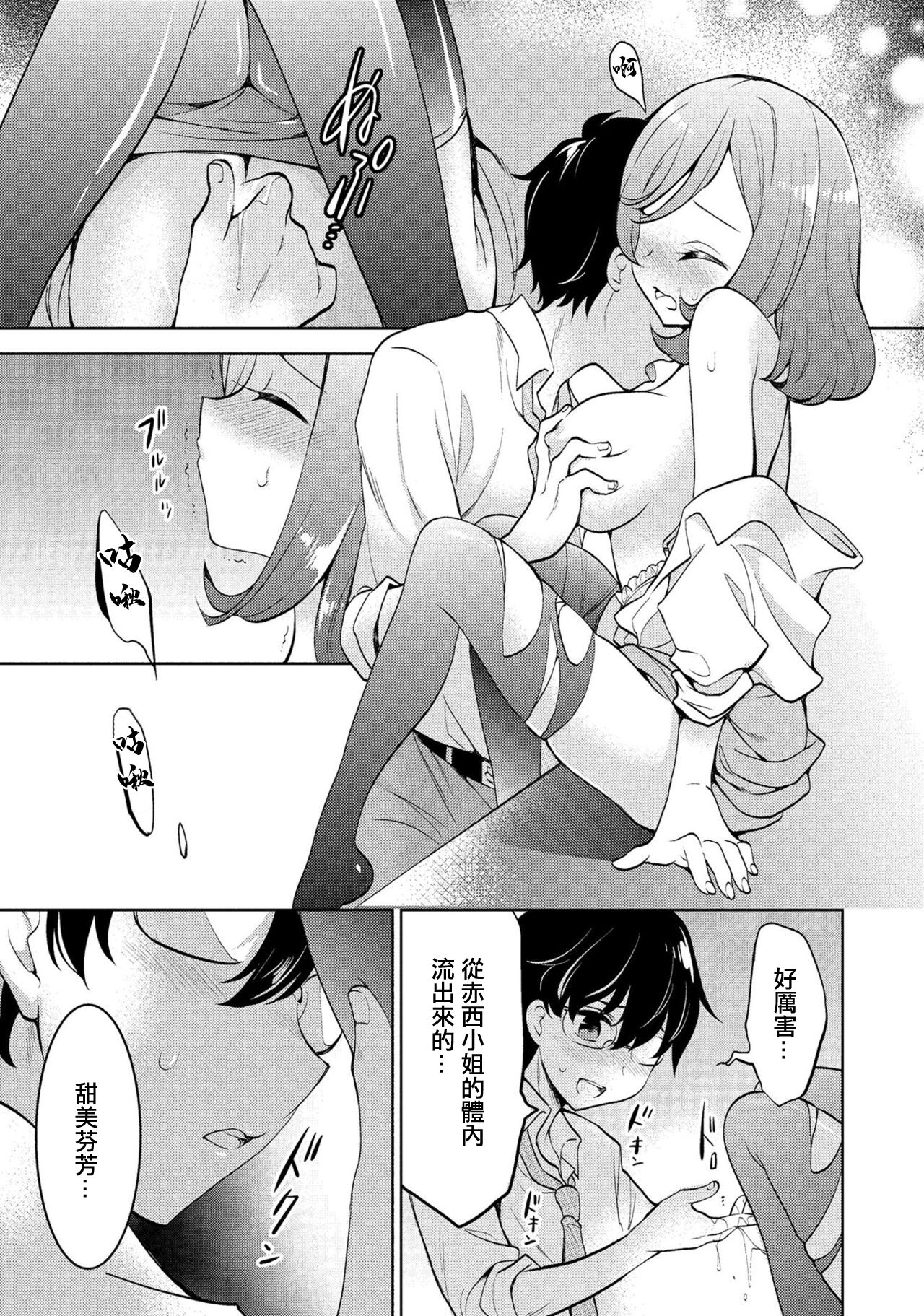 [Kusumi Ranma] Kanojo no Kuro Tights o Yaburu no ga Ore no Kyou no Oshigoto desu. (Douryou OL ni Kuro Tights de Aisaretai Anthology Comic) [Chinese] numero di immagine  13