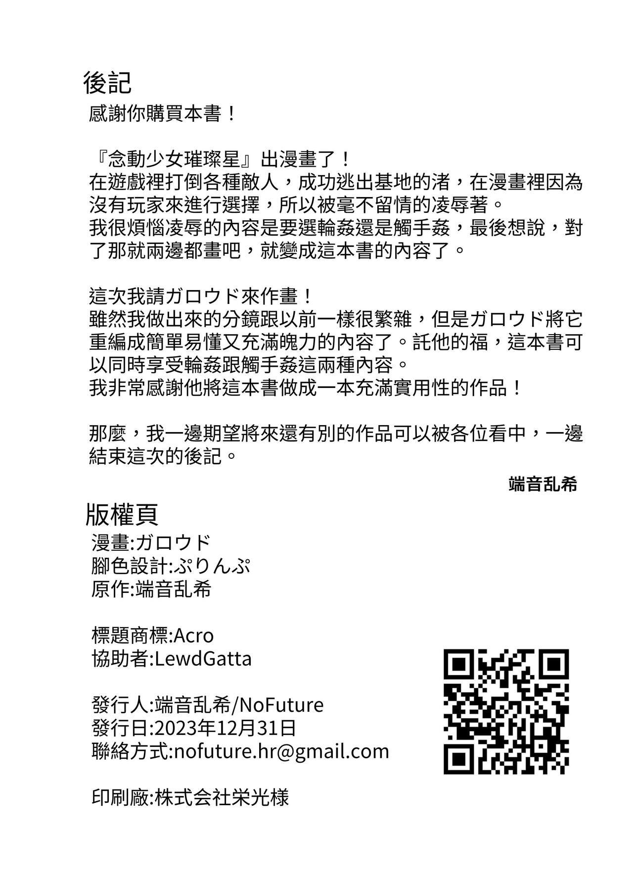 [No Future (Garoudo)] Nendou Shoujo Sailor Splendor - ANOTHER FUTURE [Chinese] [Digital] 이미지 번호 27