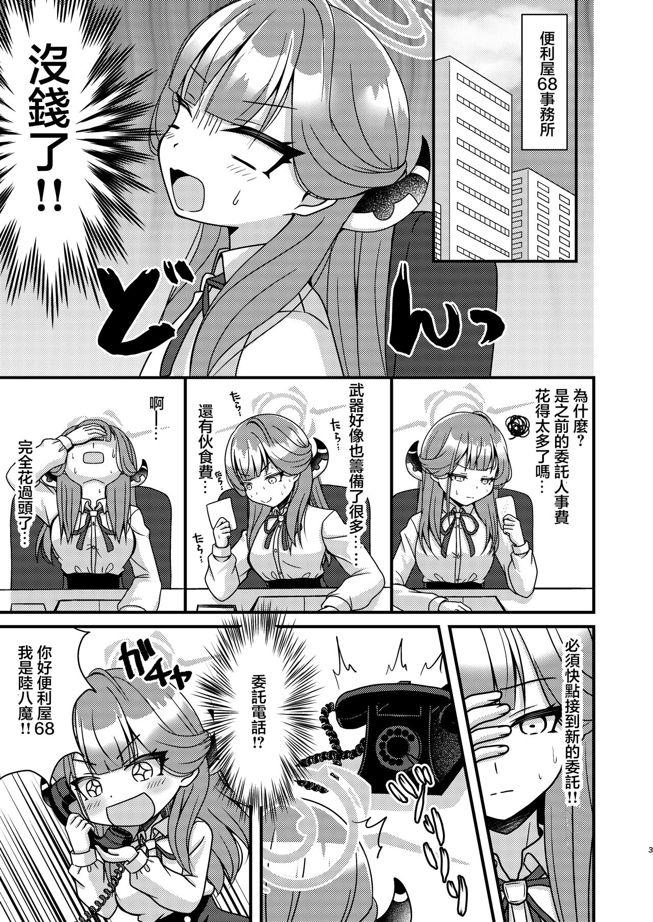 [funimani (mirun)] Samin Aru | 催眠亞瑠 (Blue Archive) [Chinese]  [Digital] 图片编号 2